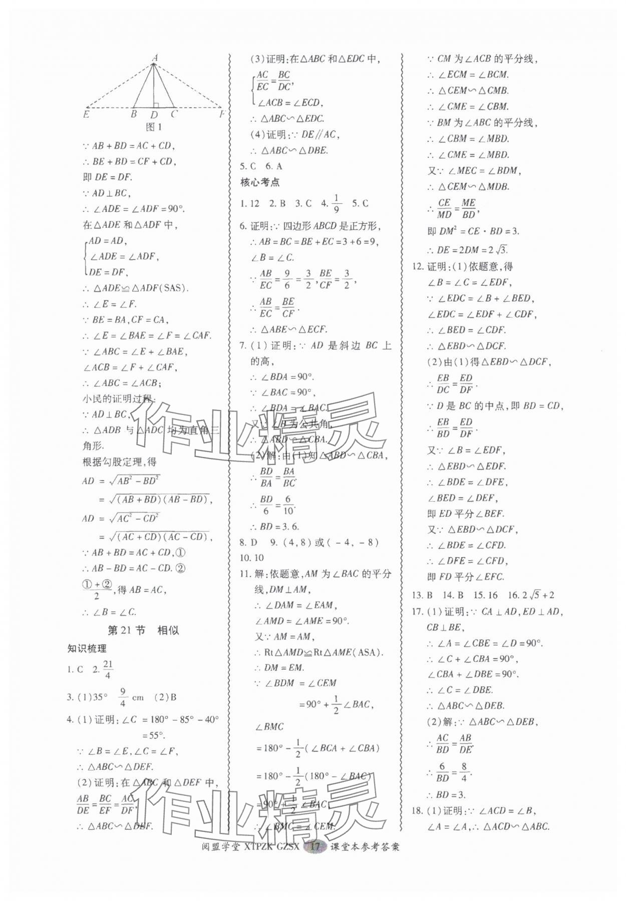 2025年中考專項新突破數(shù)學(xué)廣州專版 參考答案第17頁