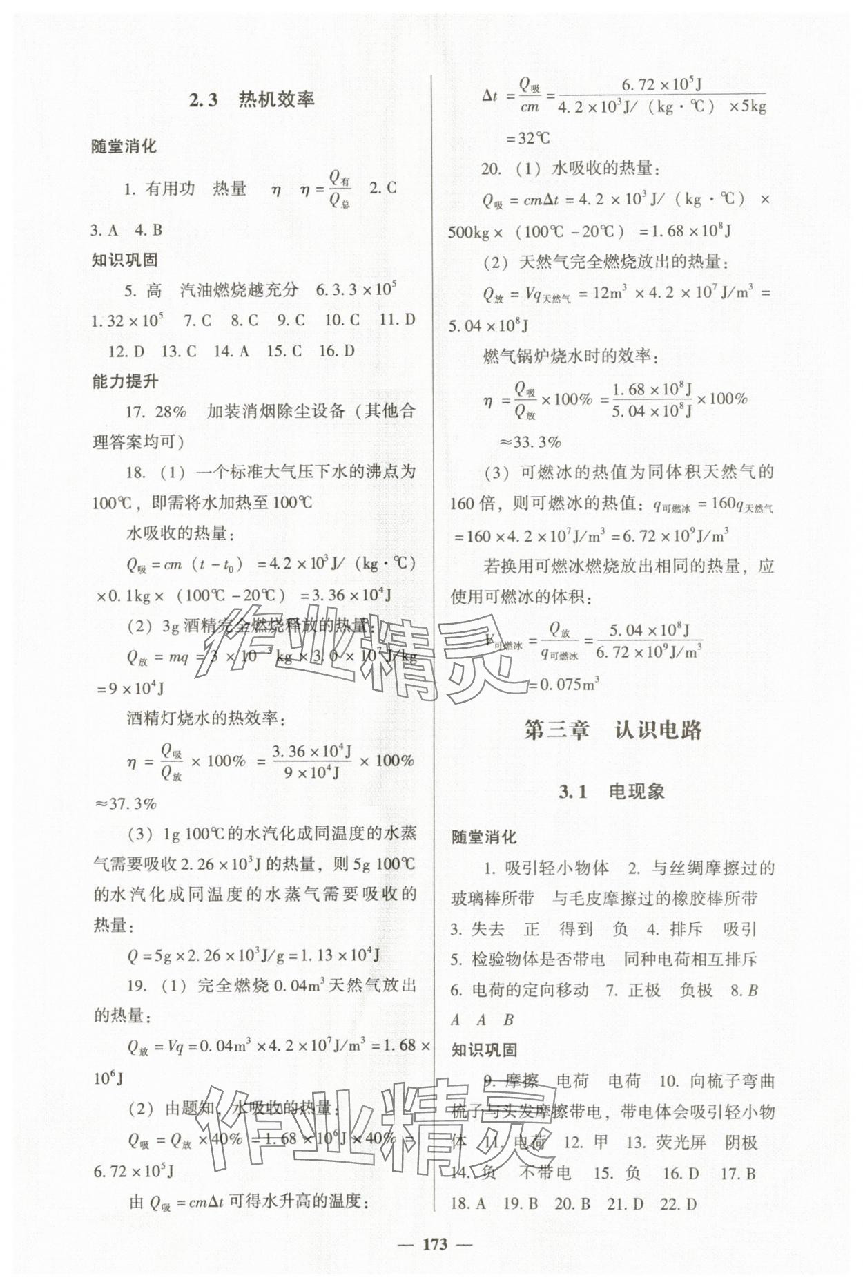 2023年同步練教育科學(xué)出版社九年級(jí)物理上冊(cè)教科版 第3頁(yè)