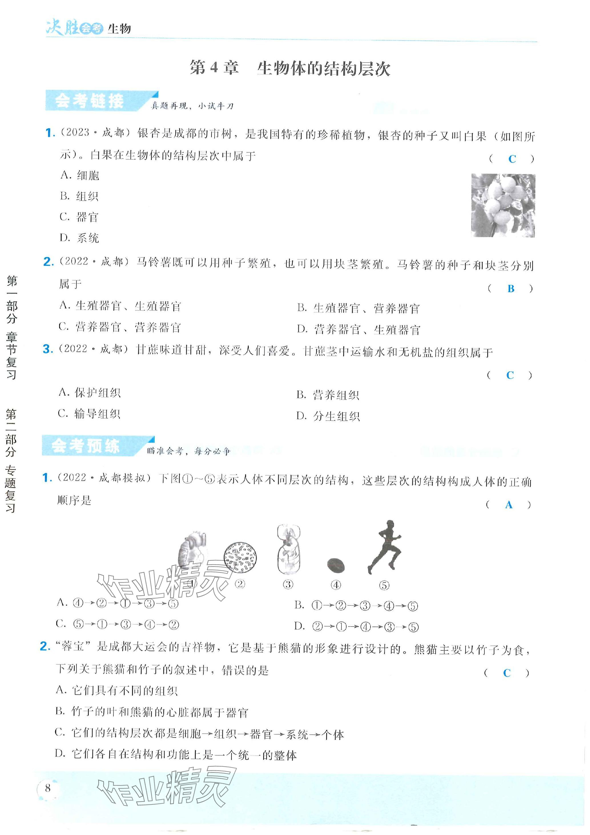 2024年決勝會考生物北師 參考答案第8頁