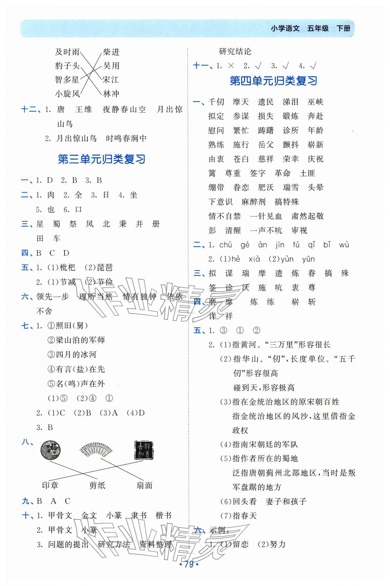 2026年53单元归类复习五年级语文下册人教版&nbsp;第3页