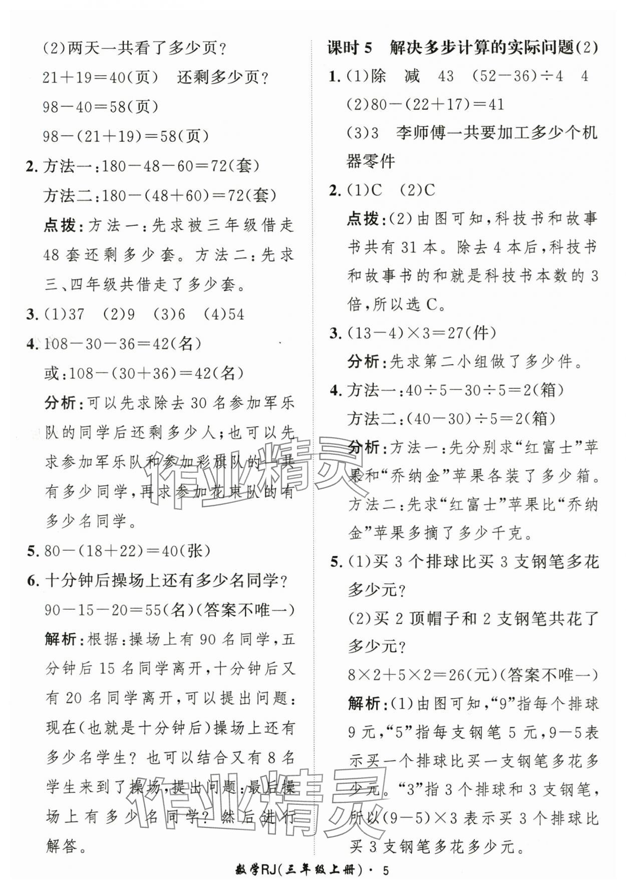 2025年黃岡360定制課時(shí)三年級(jí)數(shù)學(xué)上冊(cè)人教版 第5頁(yè)