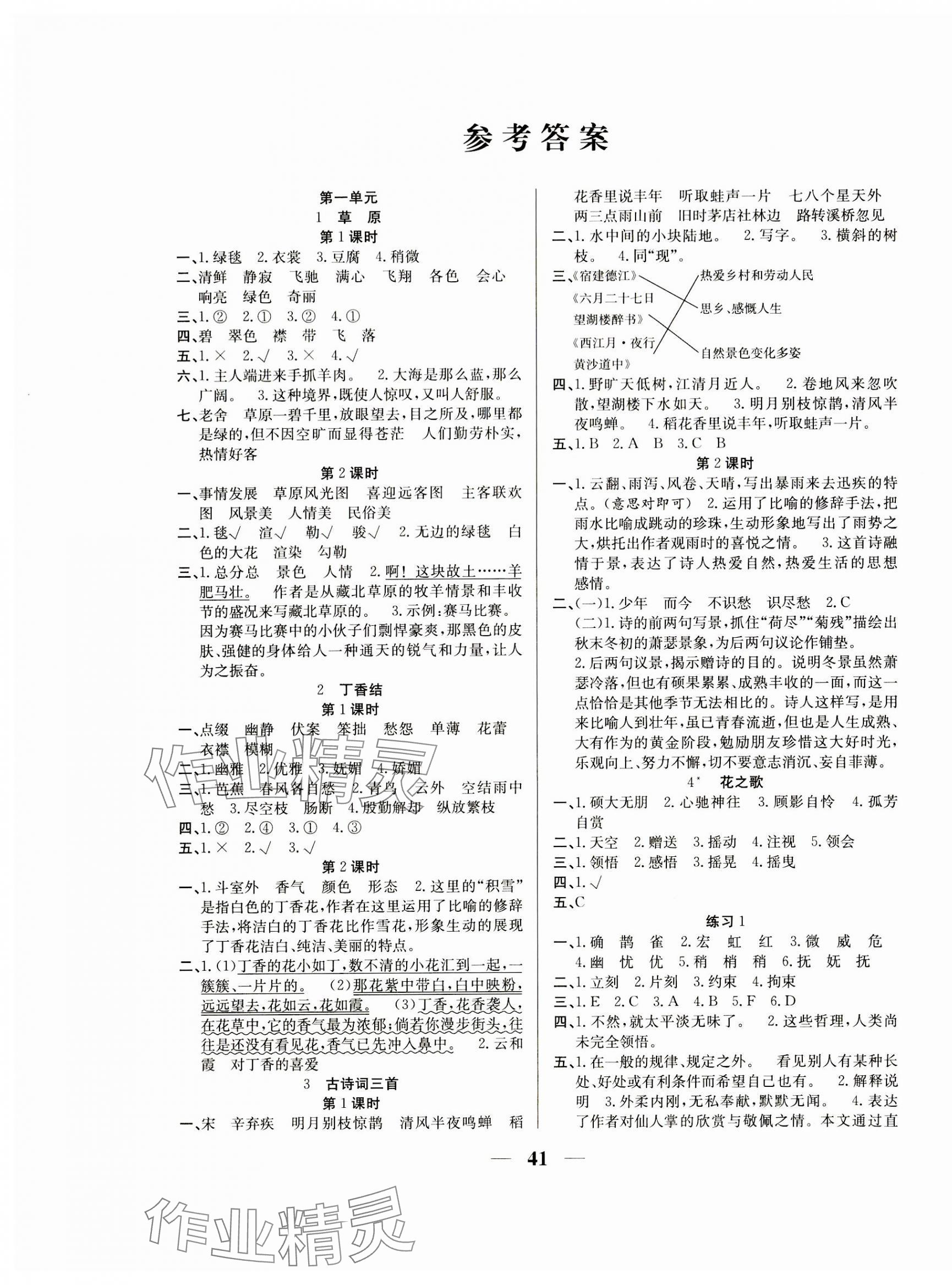 2023年名師計(jì)劃高效課堂六年級(jí)語文上冊(cè)人教版 第1頁