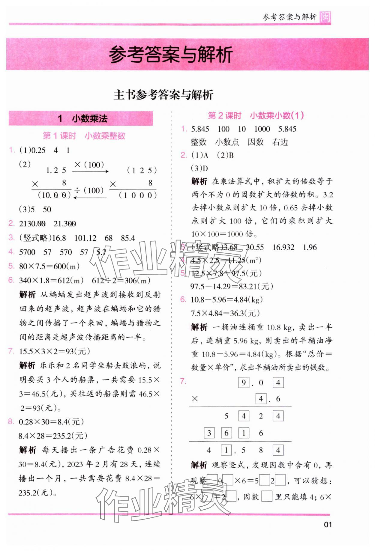 2023年木头马分层课课练五年级数学上册人教版福建专版 第1页