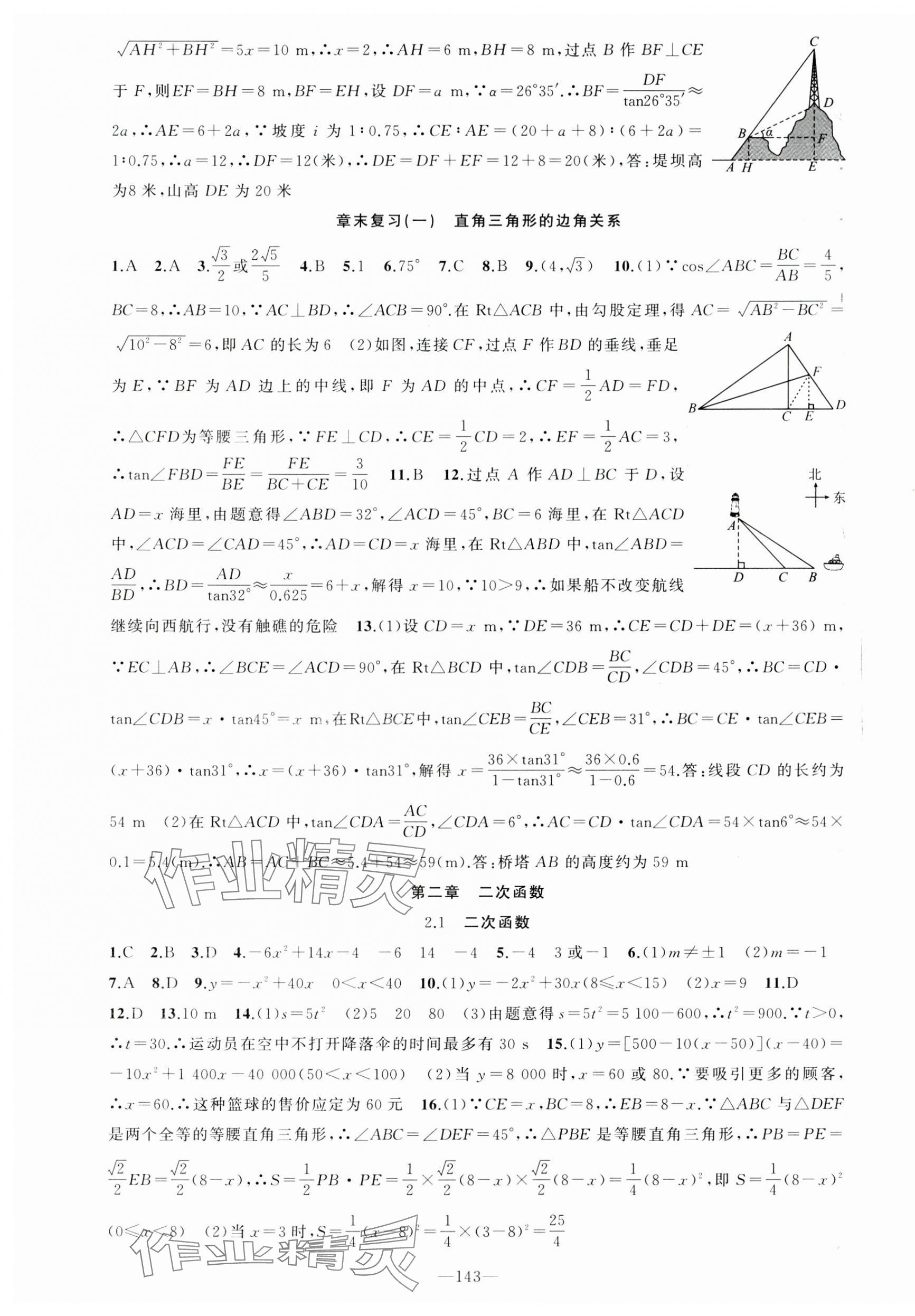 2025年原创新课堂九年级数学下册北师大版 第7页