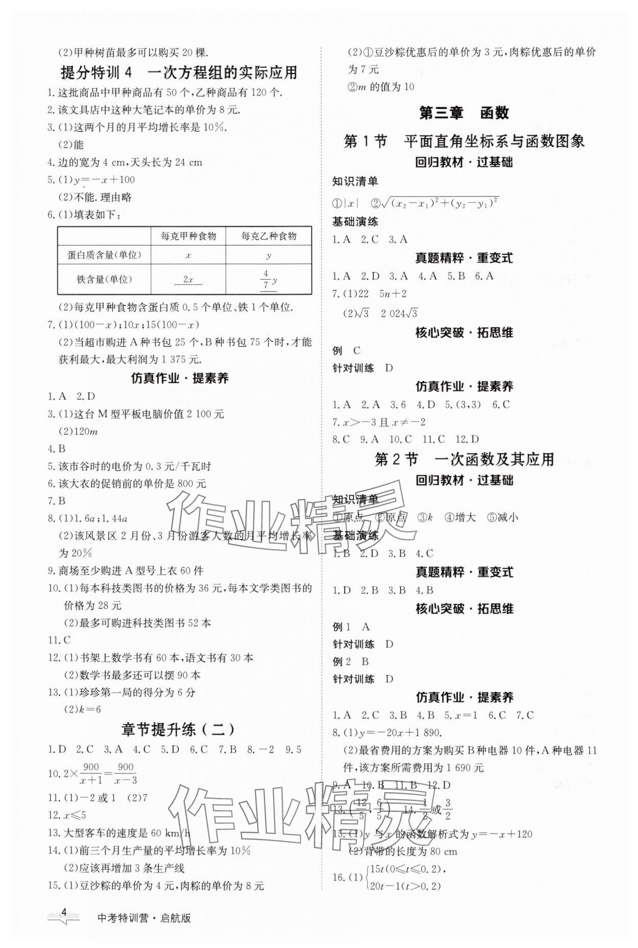 2025年中考特訓(xùn)營(yíng)數(shù)學(xué)安徽專版 第4頁