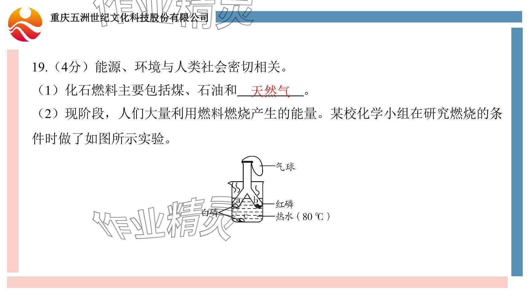 2024年重慶市中考試題分析與復(fù)習(xí)指導(dǎo)化學(xué) 參考答案第19頁