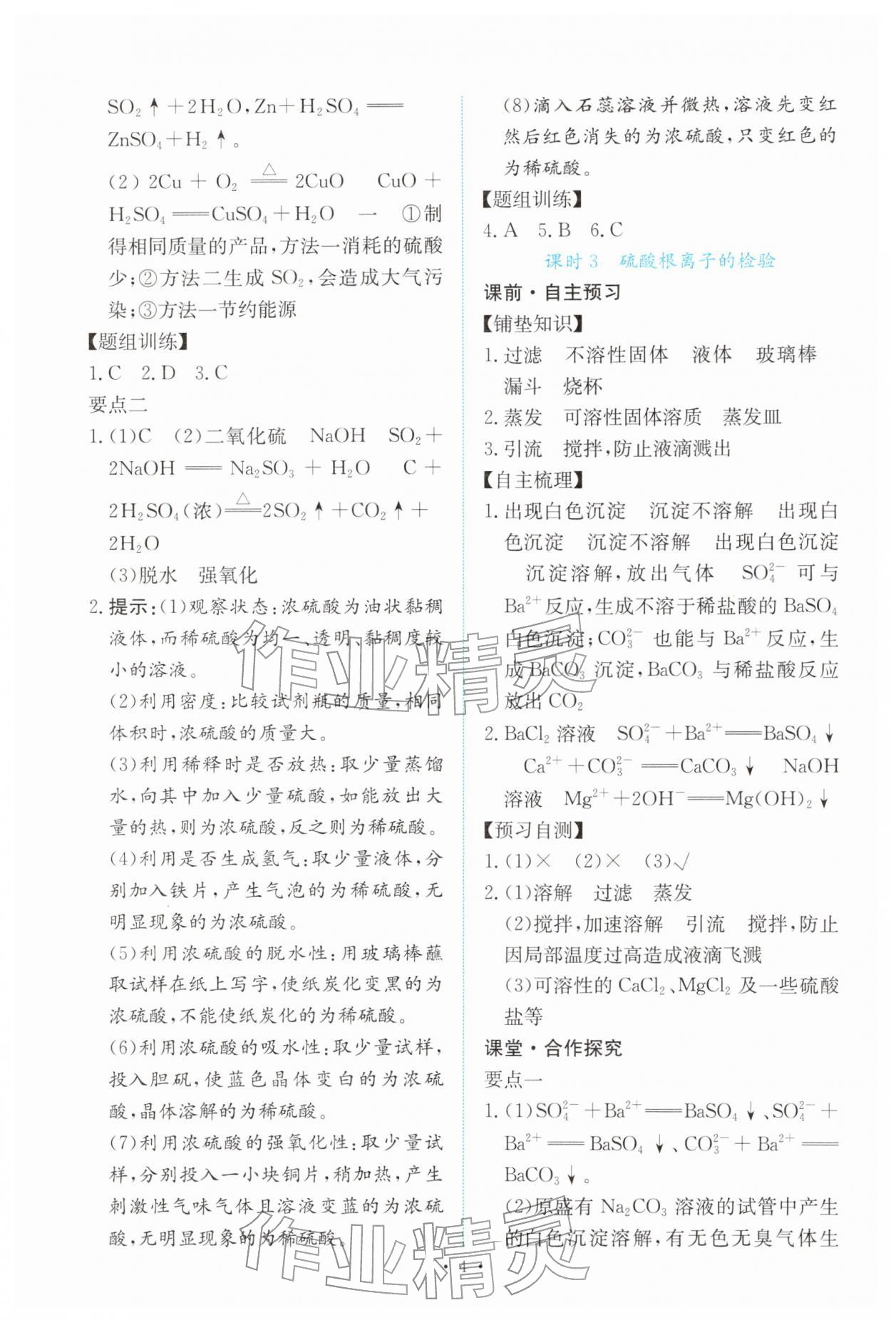 2026年能力培养与测试高中化学必修第二册人教版&nbsp;参考答案第3页