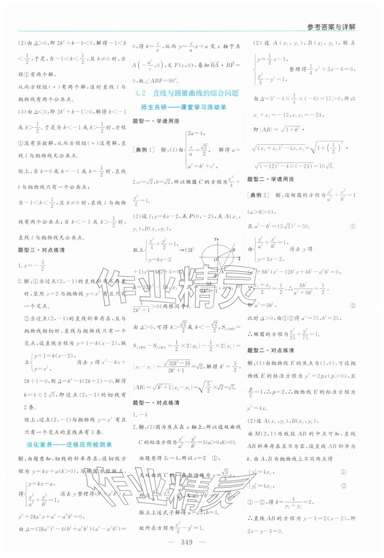 2025年新課程學習指導高中數學選擇性必修第一冊北師大版 第17頁