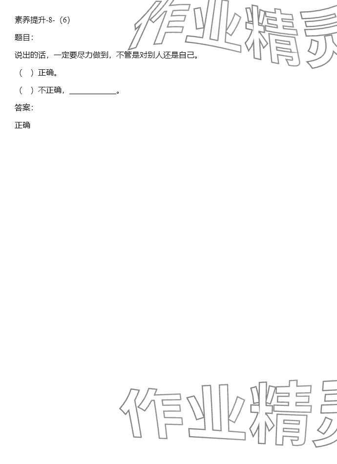 2024年同步实践评价课程基础训练四年级道德与法治下册人教版 参考答案第24页