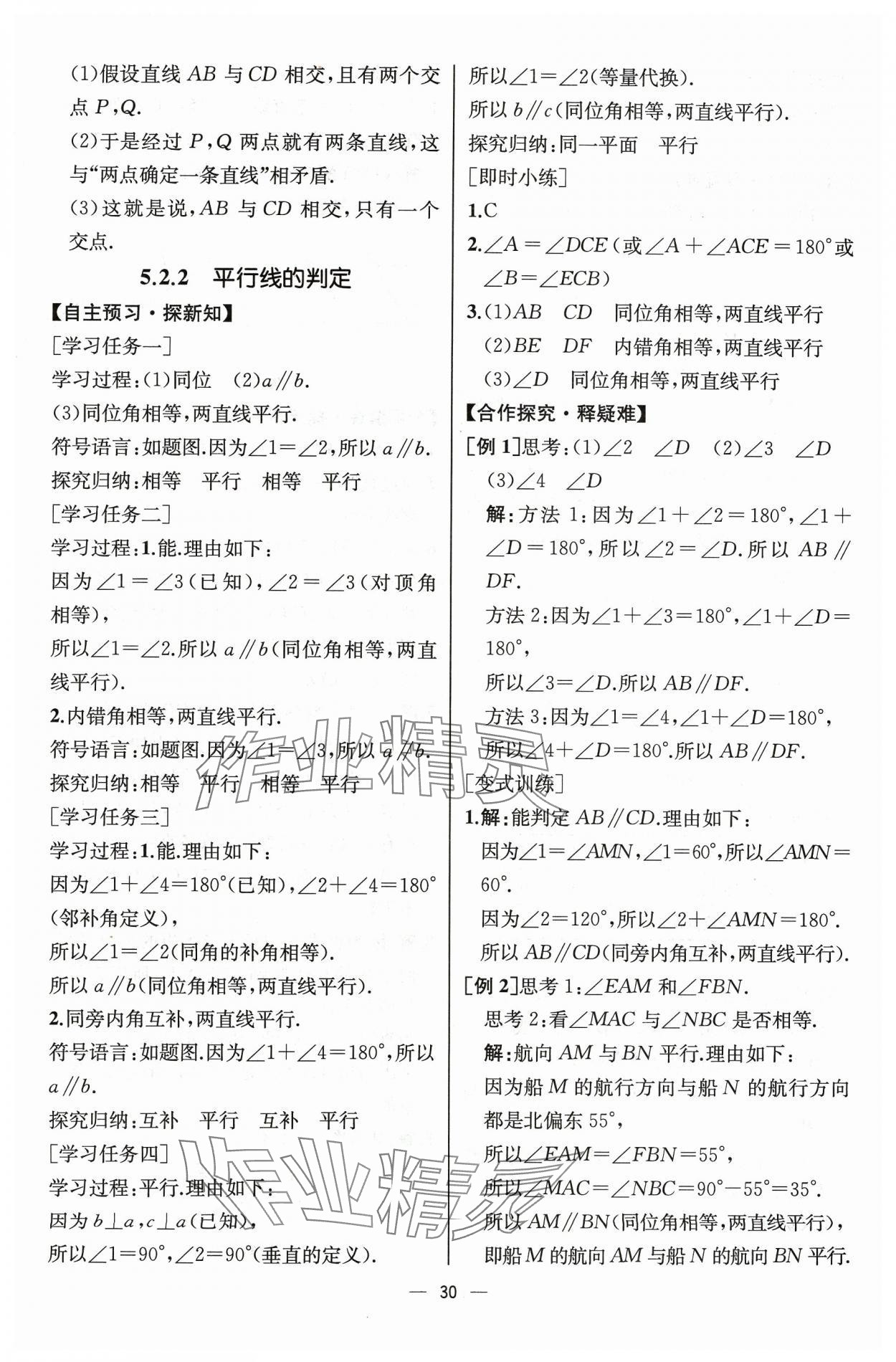 2024年课时练人民教育出版社七年级数学下册人教版 第6页