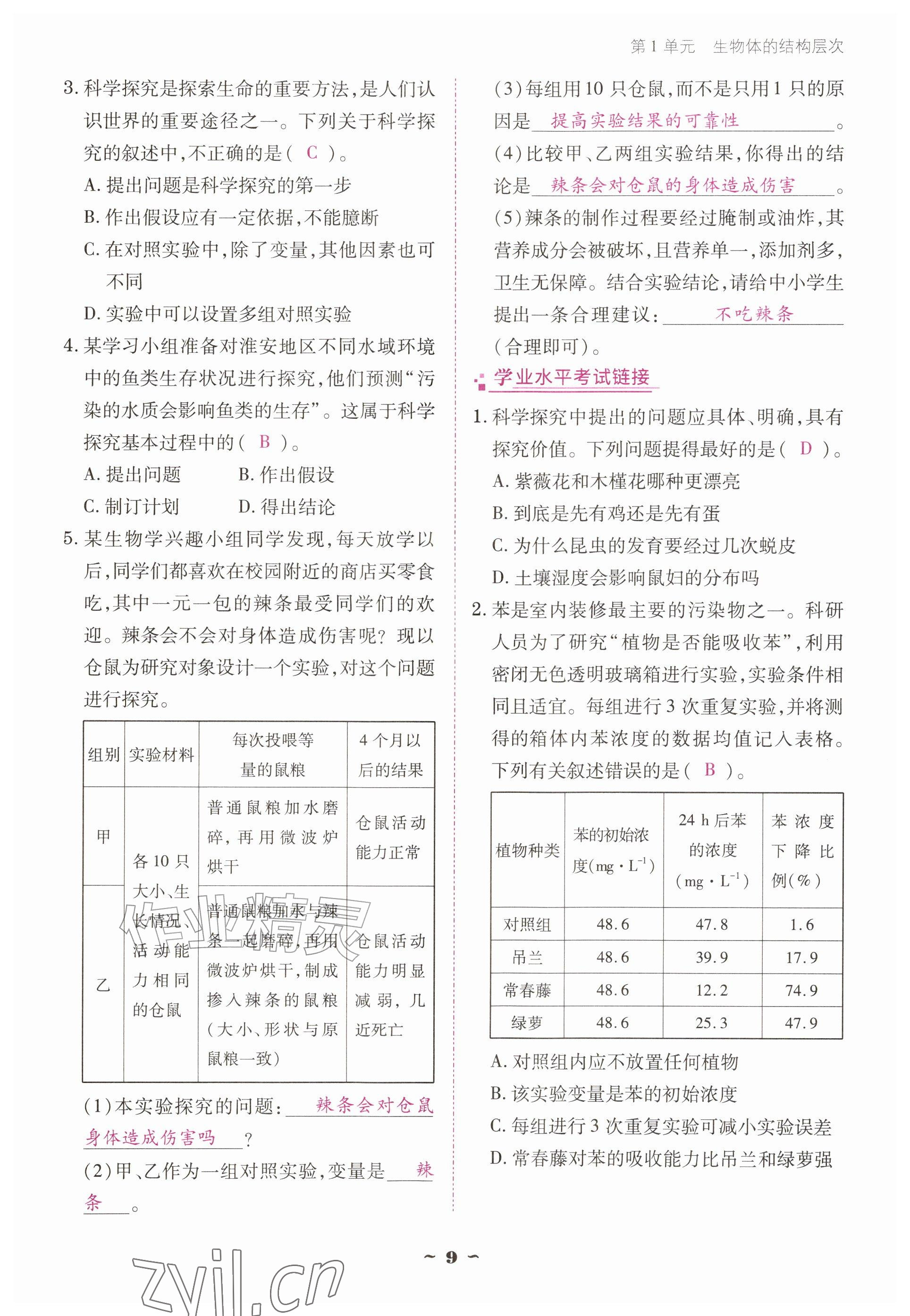 2026年云南省标准教辅优佳学案七年级历史上册人教版&nbsp;参考答案第9页