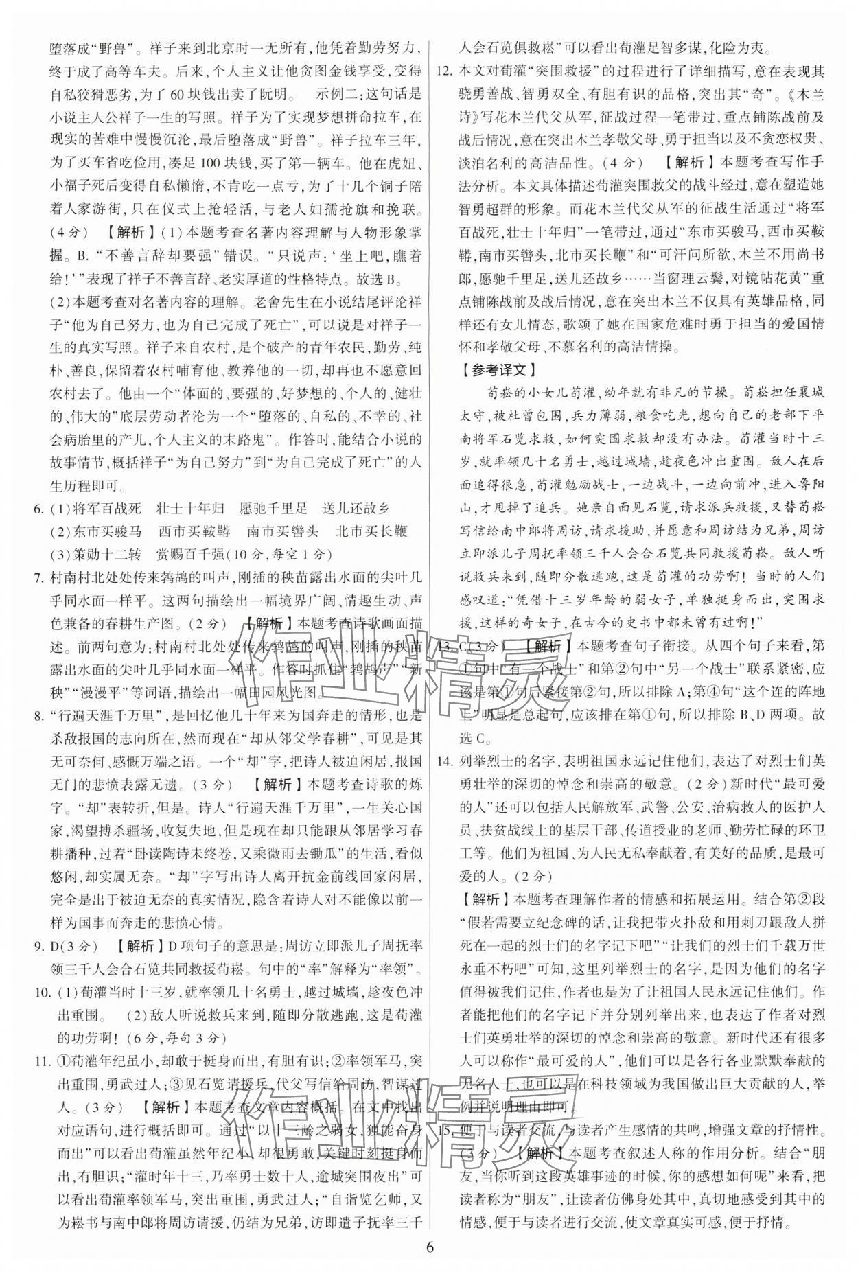 2024年學(xué)霸提優(yōu)大試卷七年級(jí)語文下冊(cè)人教版 第6頁