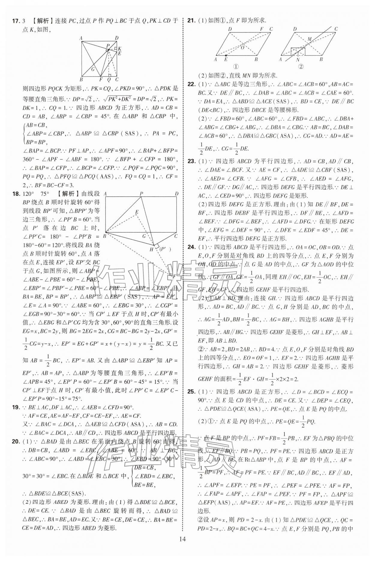 2026年学霸提优大试卷八年级数学下册苏科版&nbsp;第14页