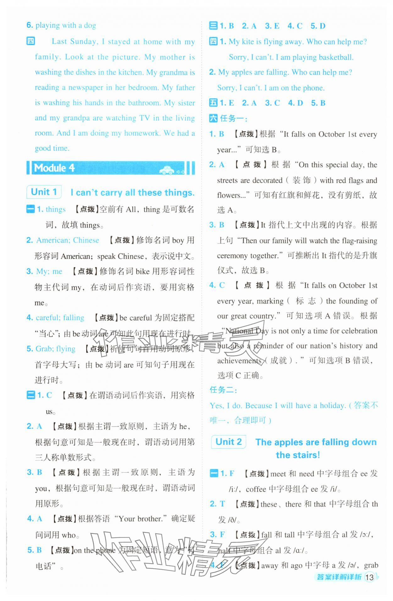 2025年综合应用创新题典中点六年级英语下册外研版一起点 第13页