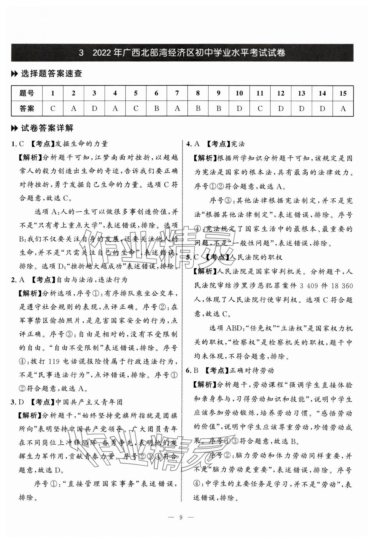 2025年中考備考指南廣西2年真題1年模擬試卷道德與法治 第9頁(yè)