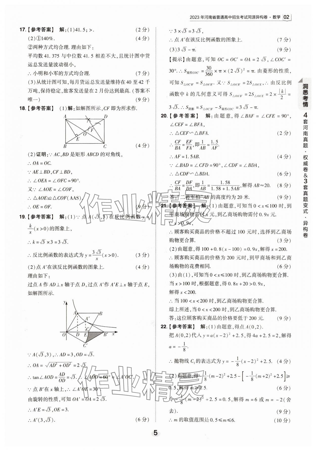 2024年鼎成中考河南中考真題匯編數(shù)學(xué)中考 第5頁