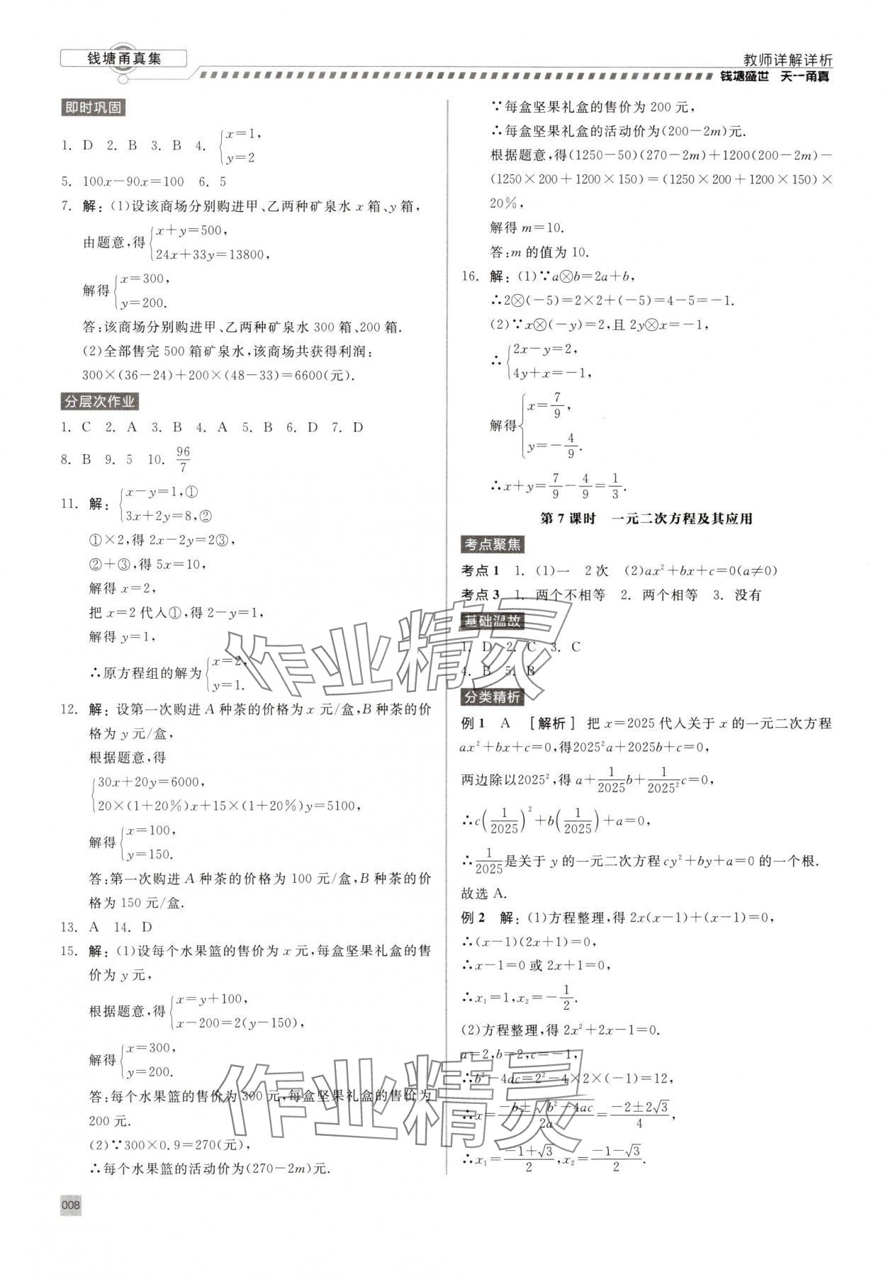 2025年錢塘甬真集中考數(shù)學(xué) 第8頁(yè)