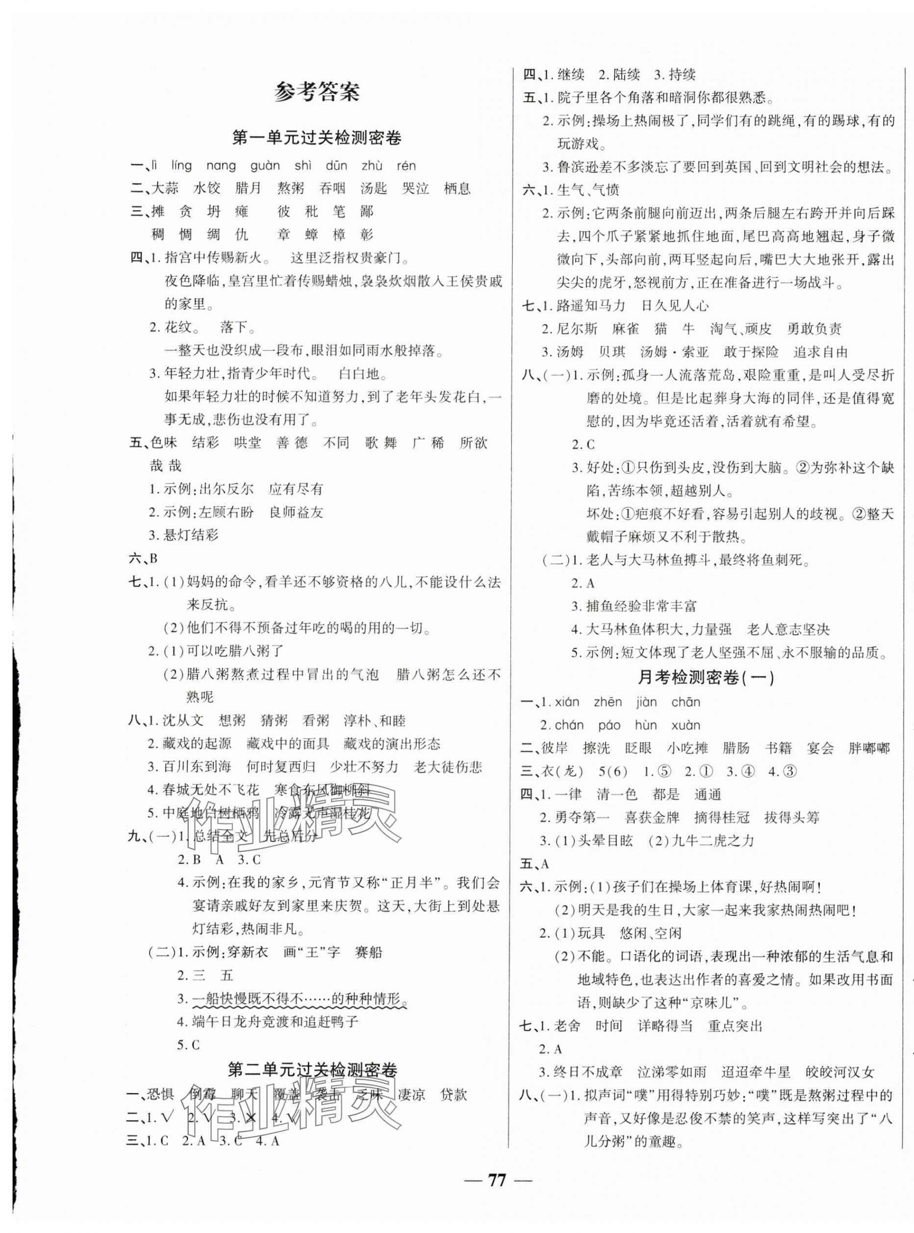 2025年一卷搞定沖刺100分六年級(jí)語(yǔ)文下冊(cè)人教版 第1頁(yè)