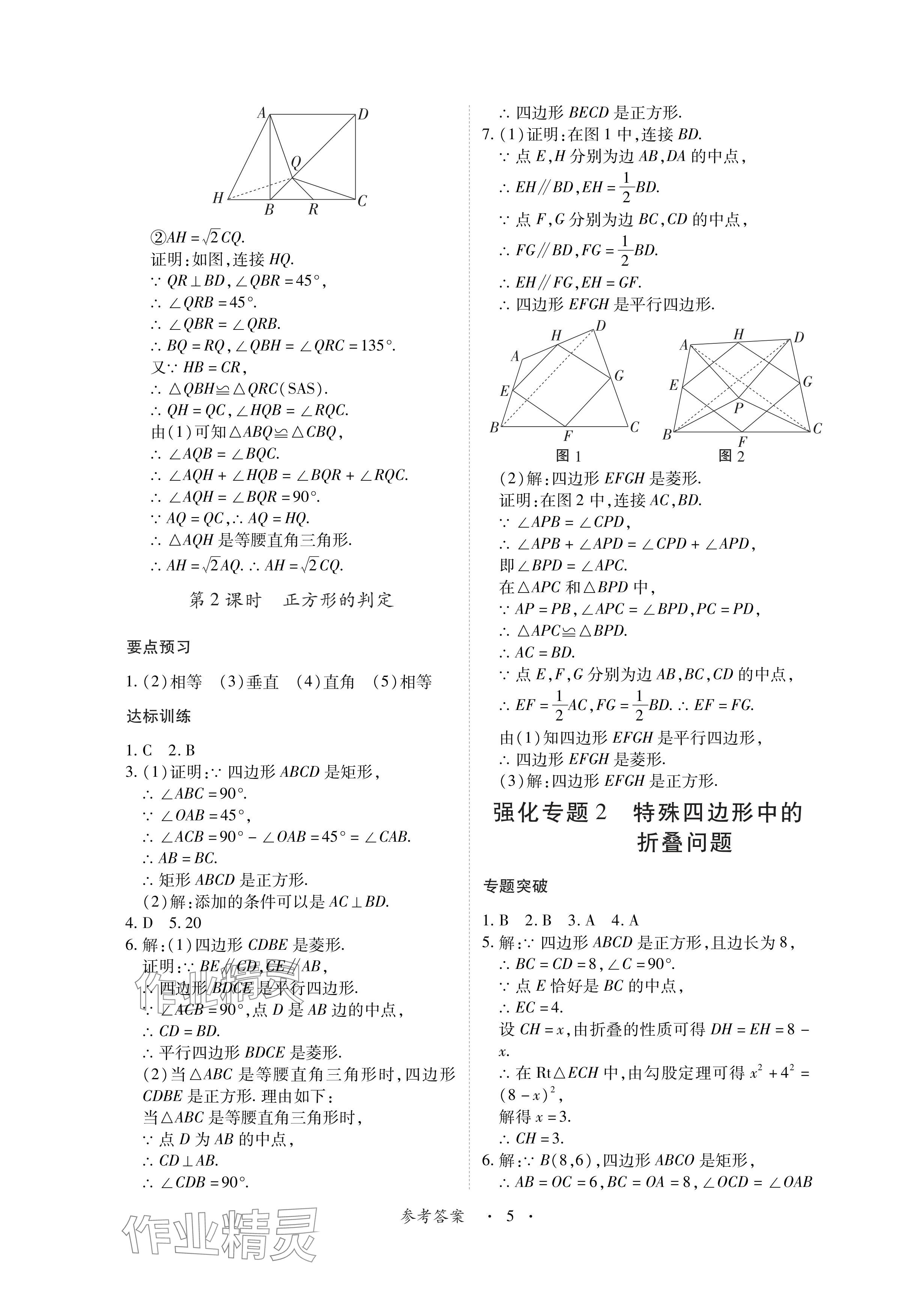 2024年一课一练创新练习九年级数学上册北师大版 参考答案第5页