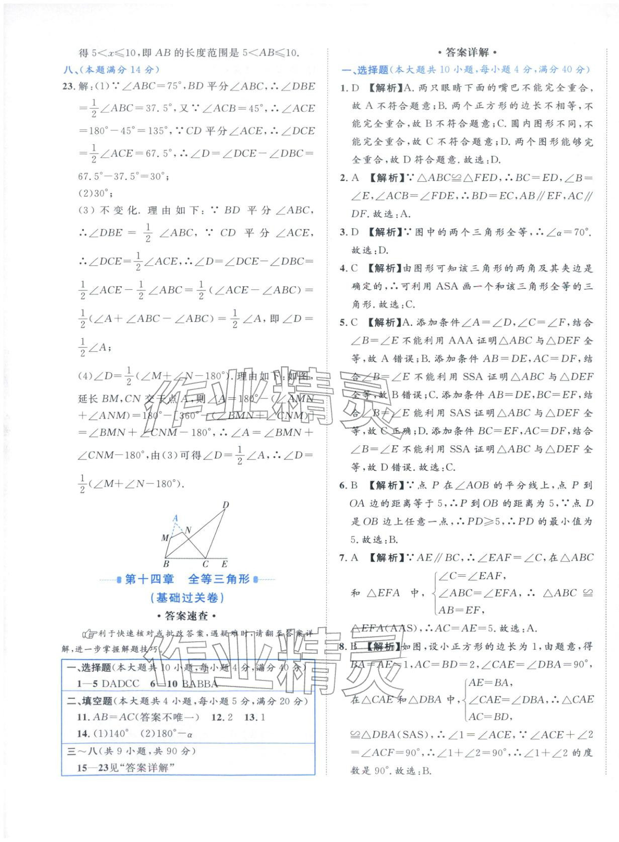 2025年安徽阳光夺冠单元与期末真题精选大试卷八年级数学上册人教版 第5页