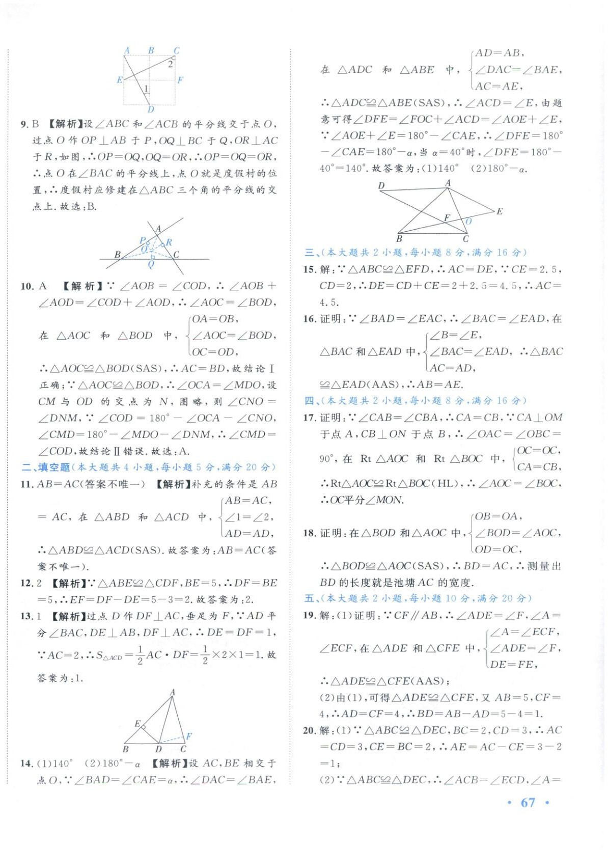 2025年安徽阳光夺冠单元与期末真题精选大试卷八年级数学上册人教版 第6页