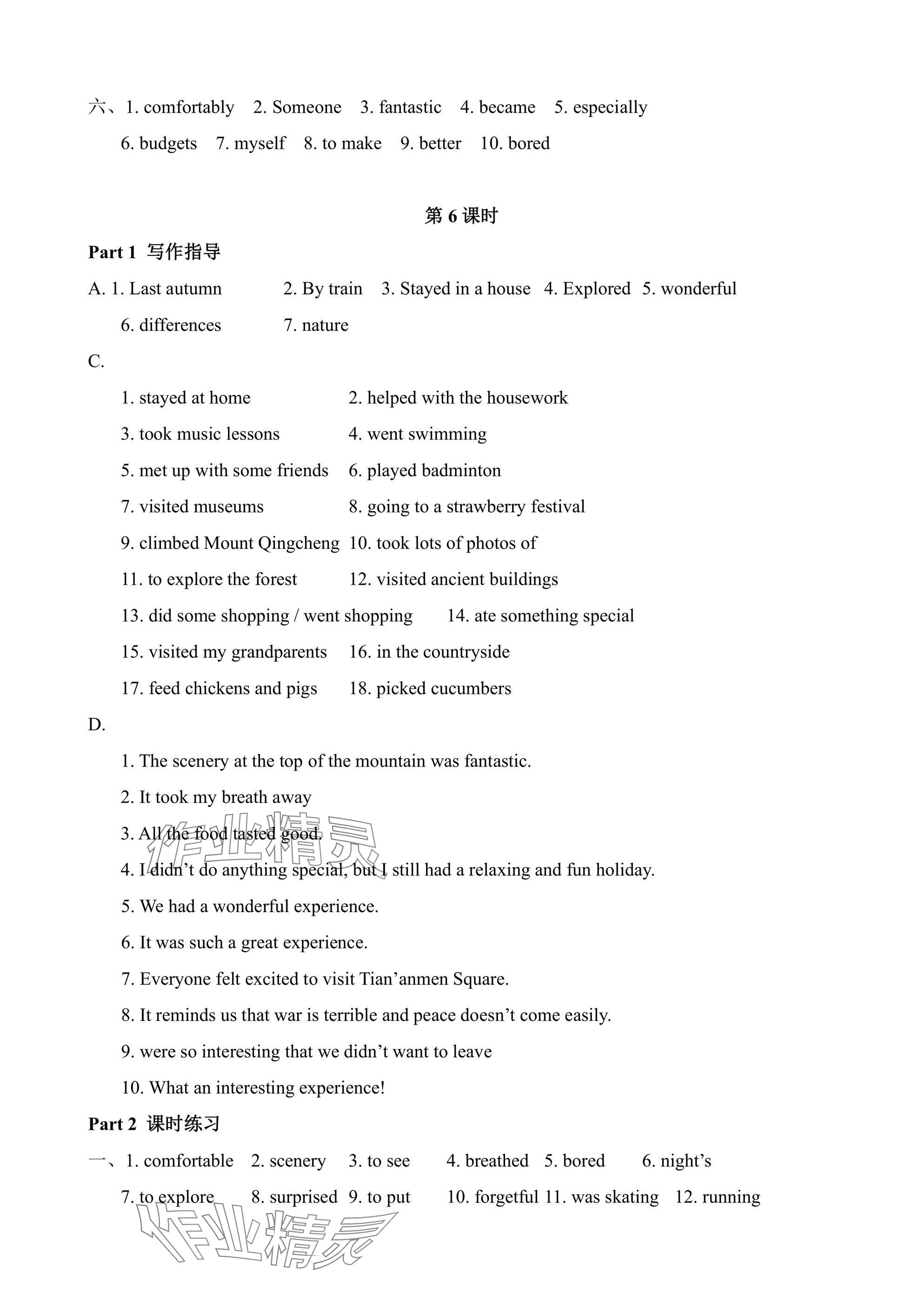 2025年优课堂给力A加八年级英语上册人教版 参考答案第3页