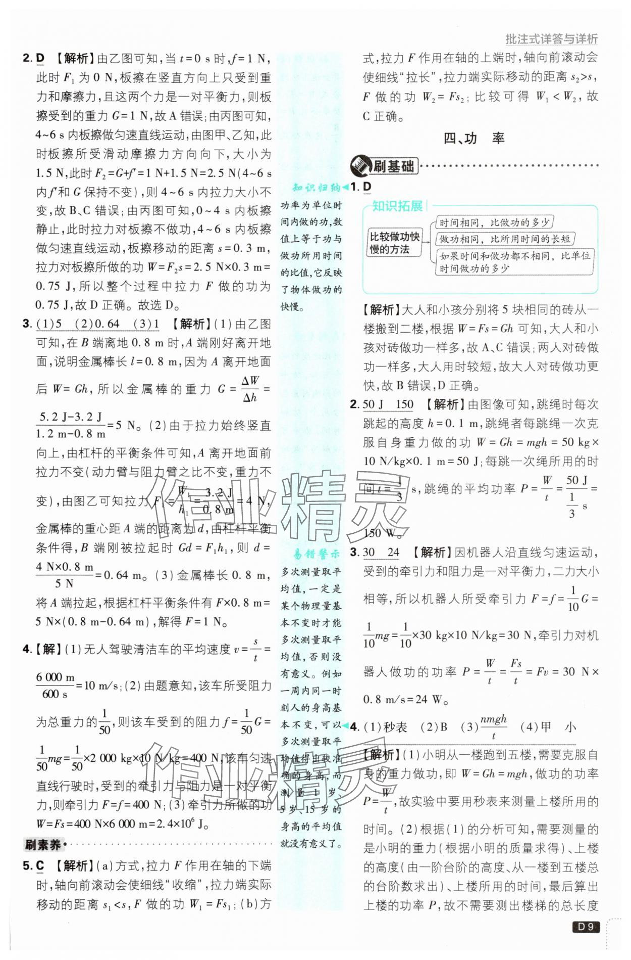 2025年初中必刷題九年級(jí)物理上冊蘇科版 第9頁