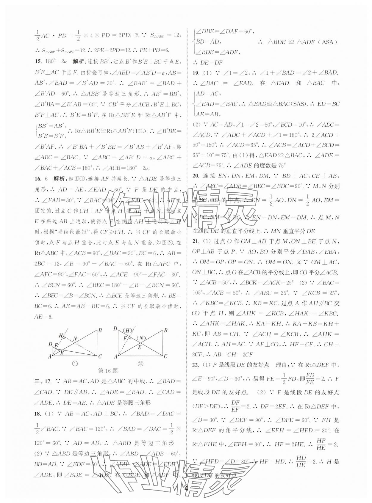 2025年通城学典全程测评卷八年级数学上册苏科版 第4页