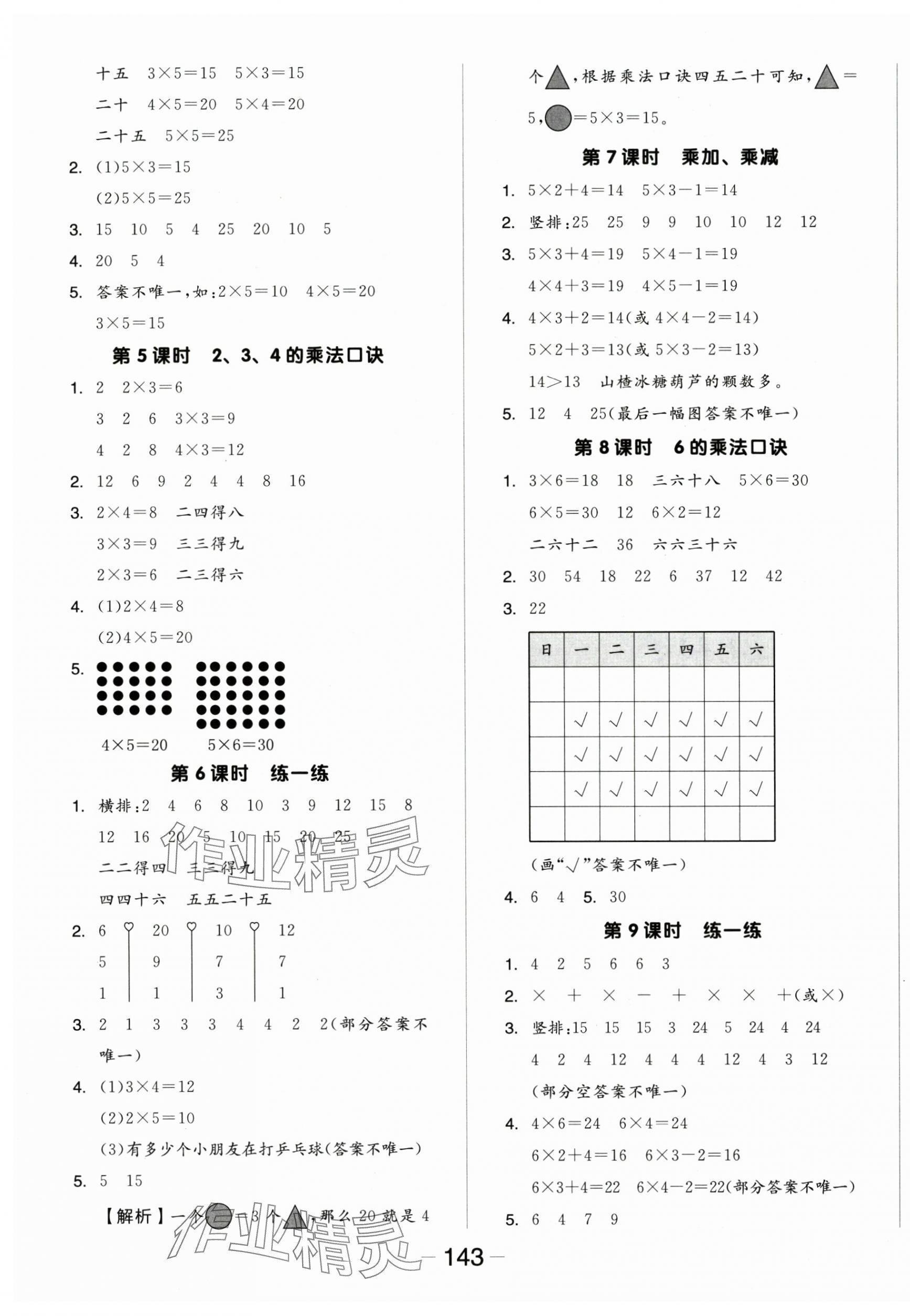 2025年全品學練考二年級數學上冊人教版 參考答案第3頁