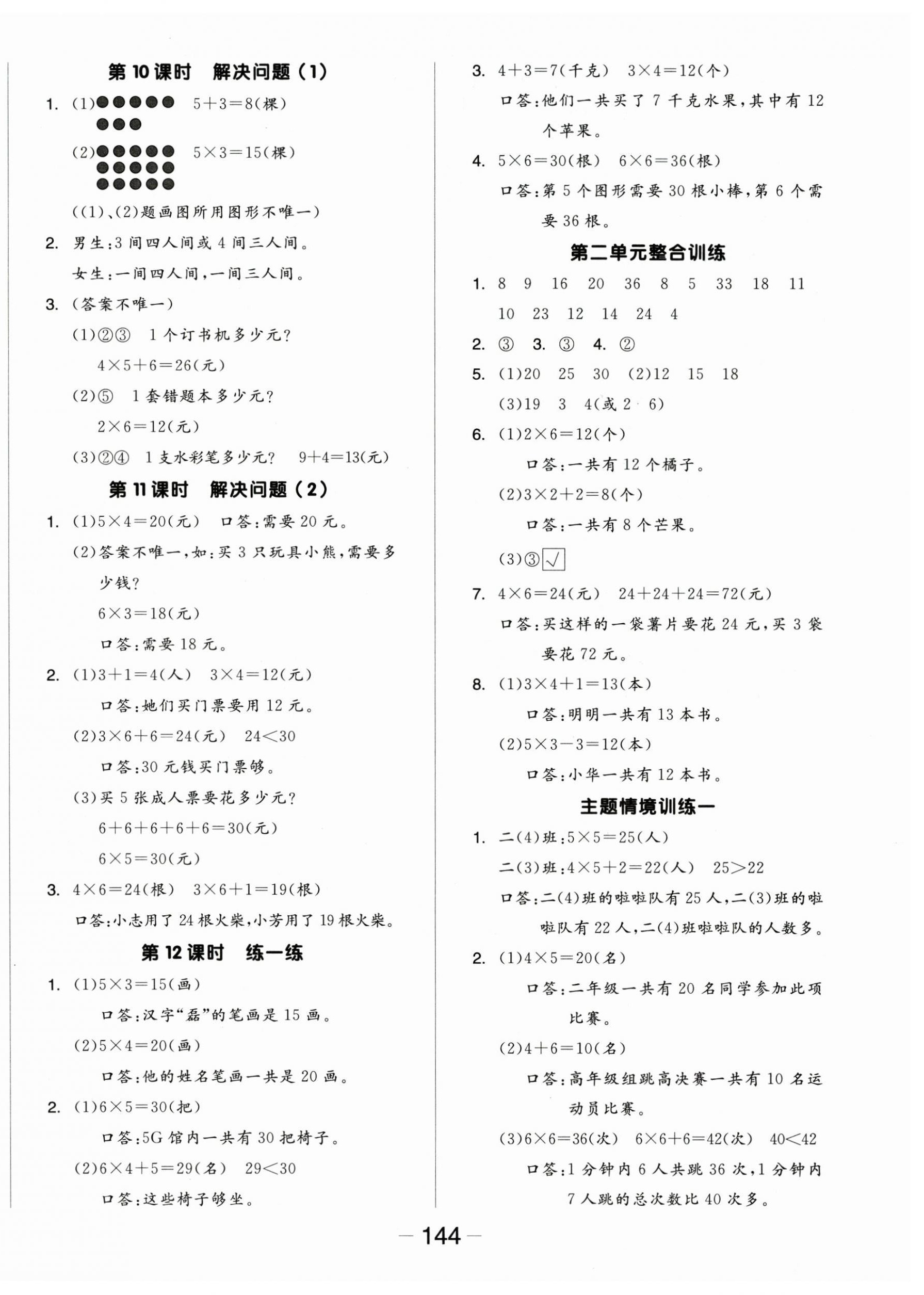 2025年全品學練考二年級數學上冊人教版 參考答案第4頁