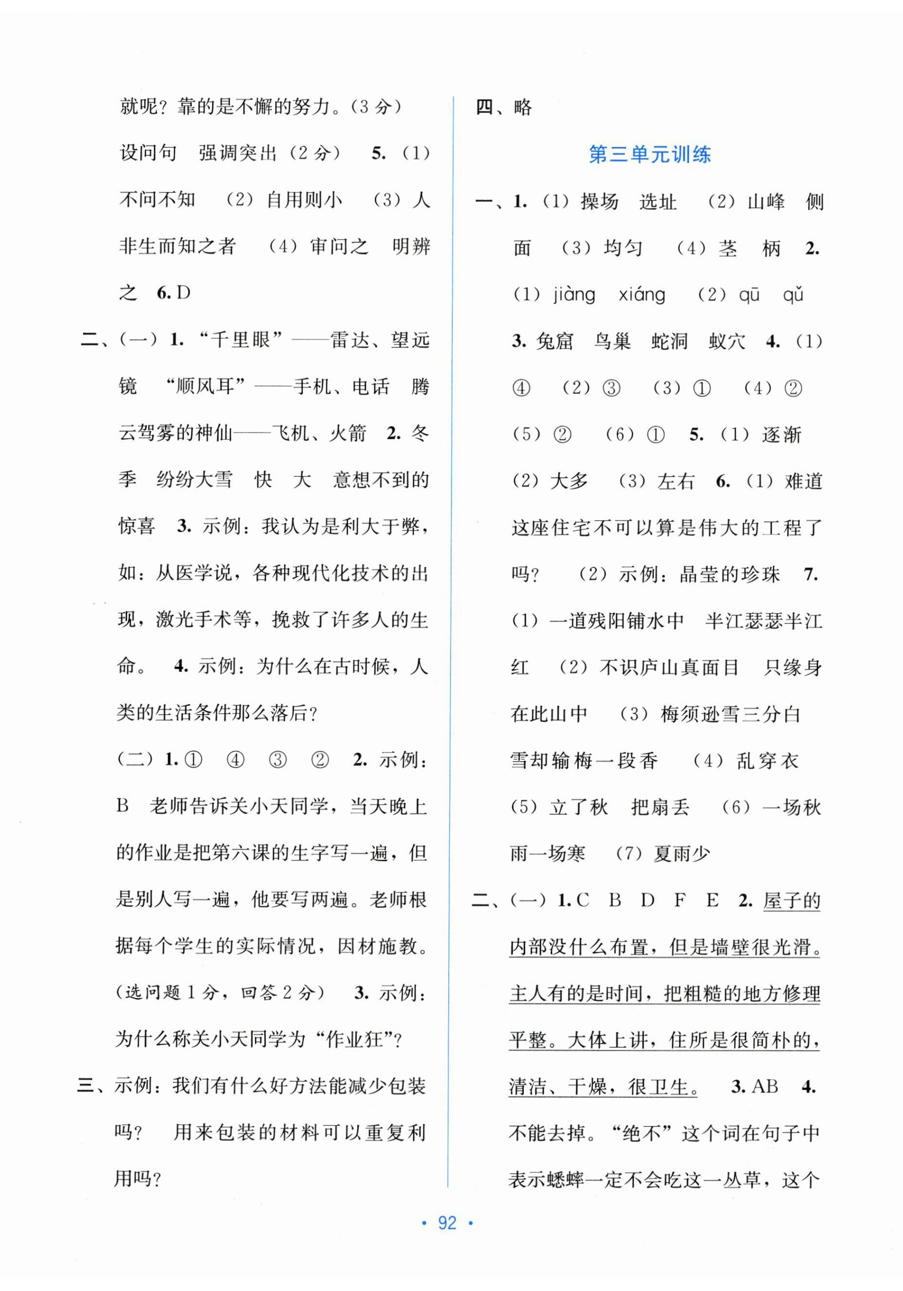 2025年全程检测单元测试卷四年级语文上册人教版 第2页