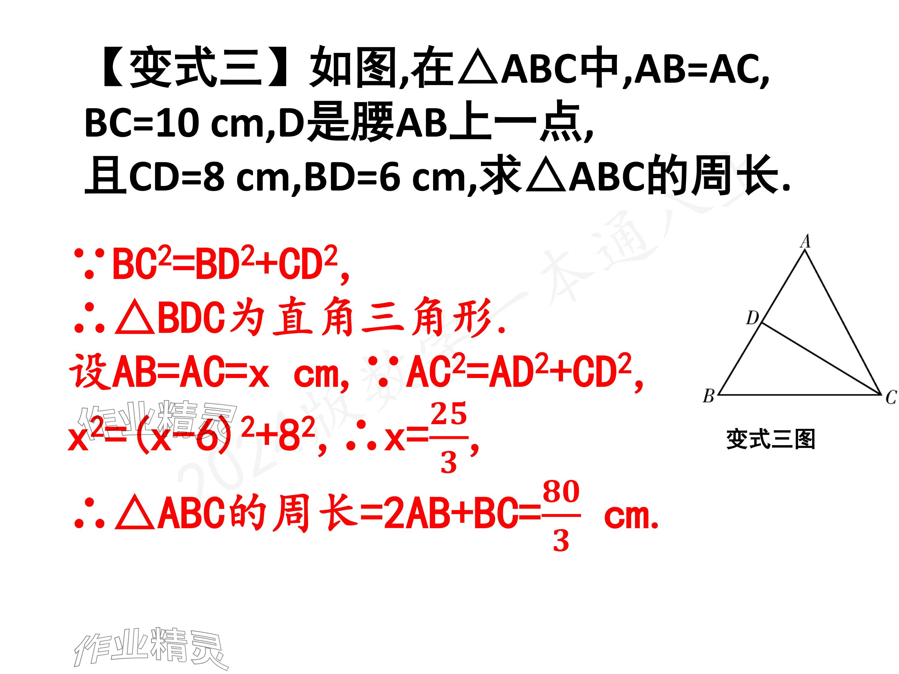 2024年一本通武漢出版社八年級(jí)數(shù)學(xué)上冊(cè)北師大版核心板 參考答案第30頁(yè)