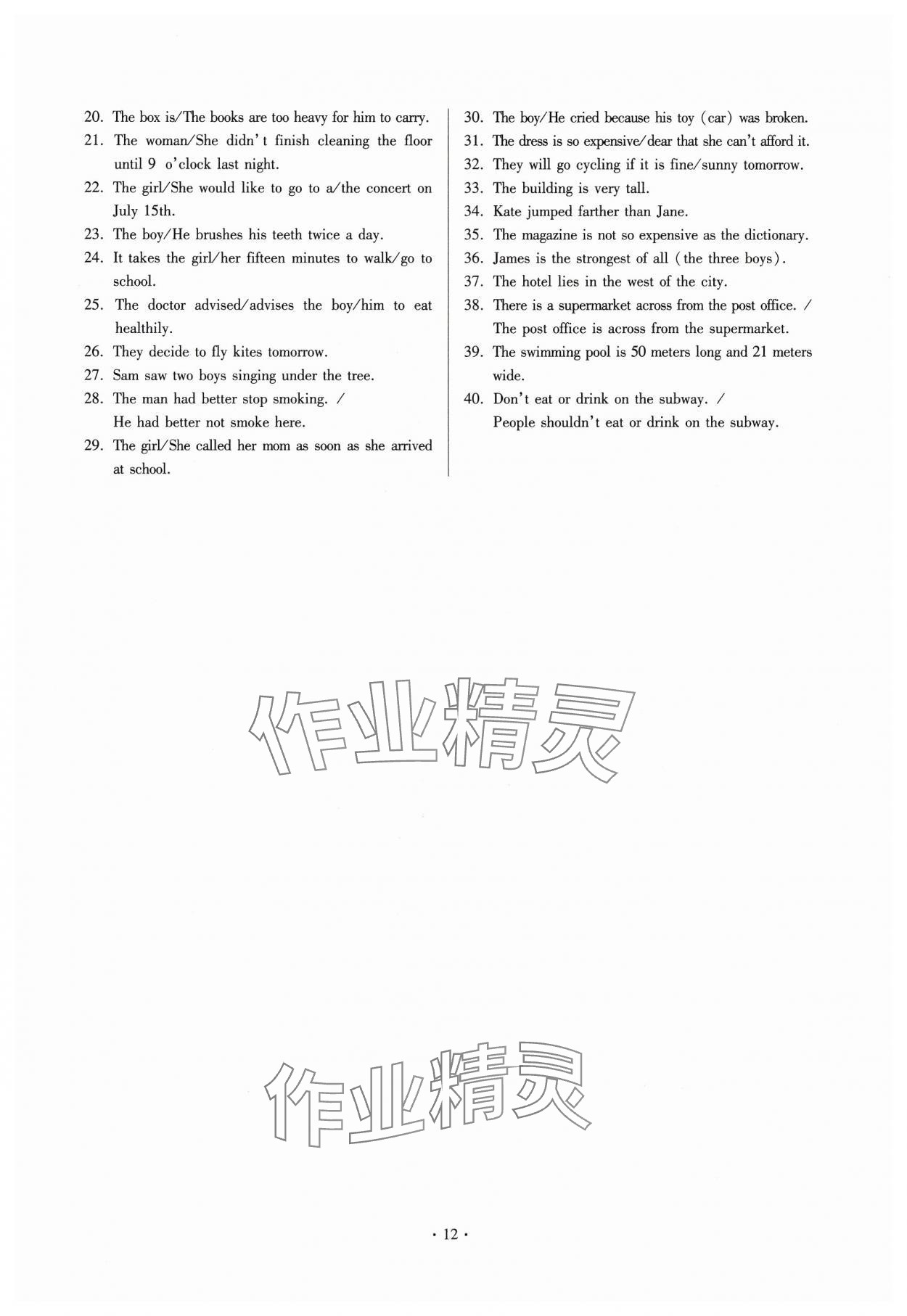 2025年连接中考英语福建专版&nbsp;参考答案第12页