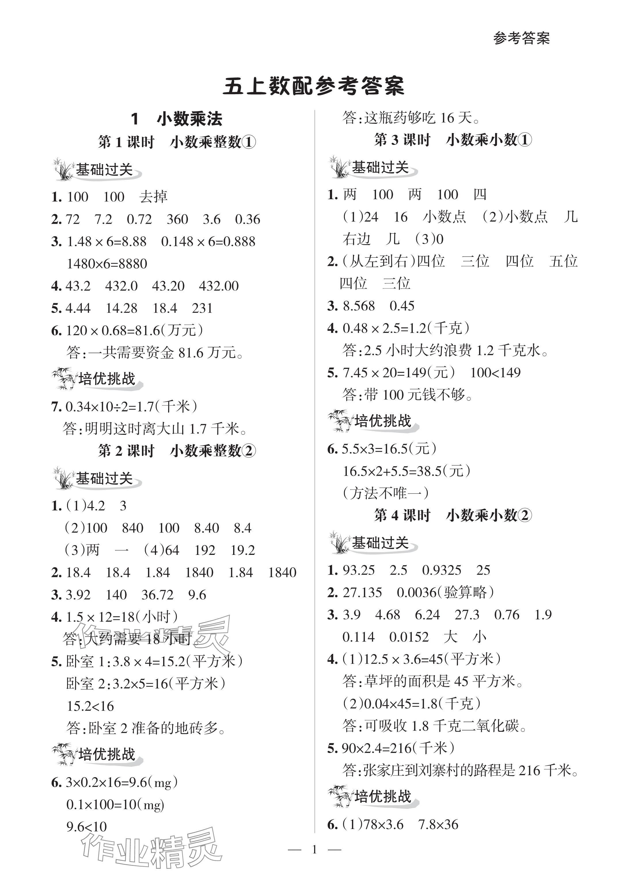 2024年配套练习与检测五年级数学上册人教版 参考答案第1页