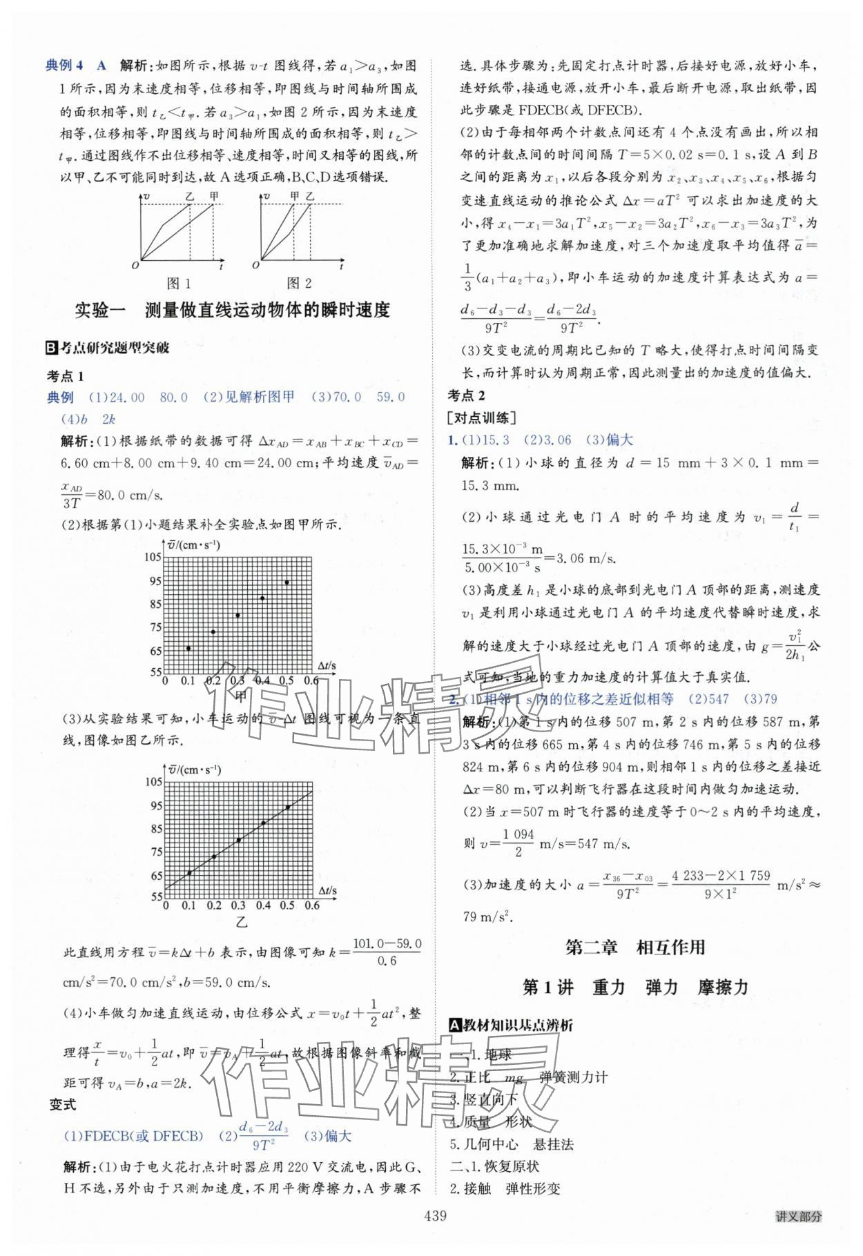 2025年名師伴你行高中同步導學案高中物理一輪總復習 參考答案第5頁