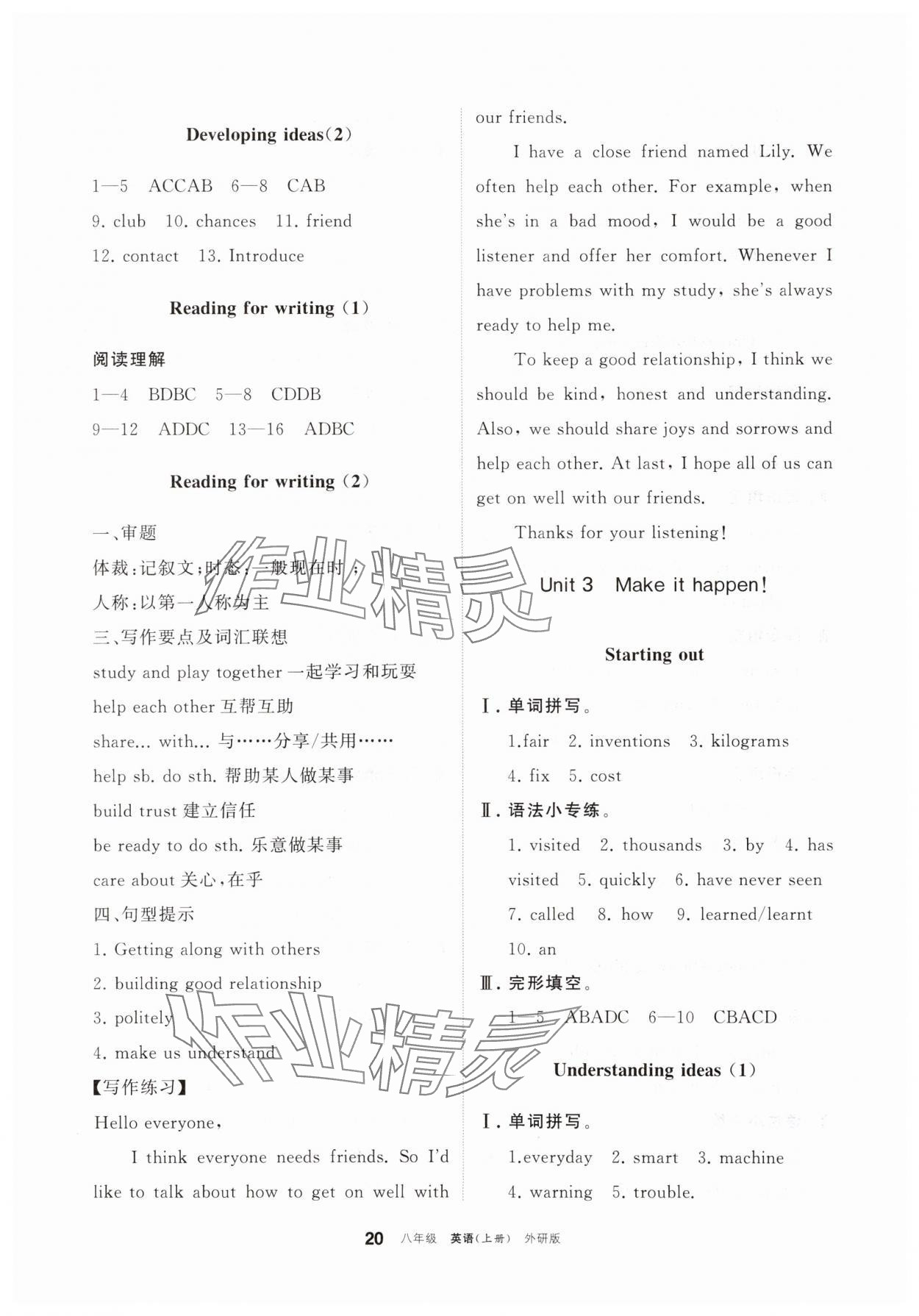 2025年学习之友八年级英语上册外研版 参考答案第4页