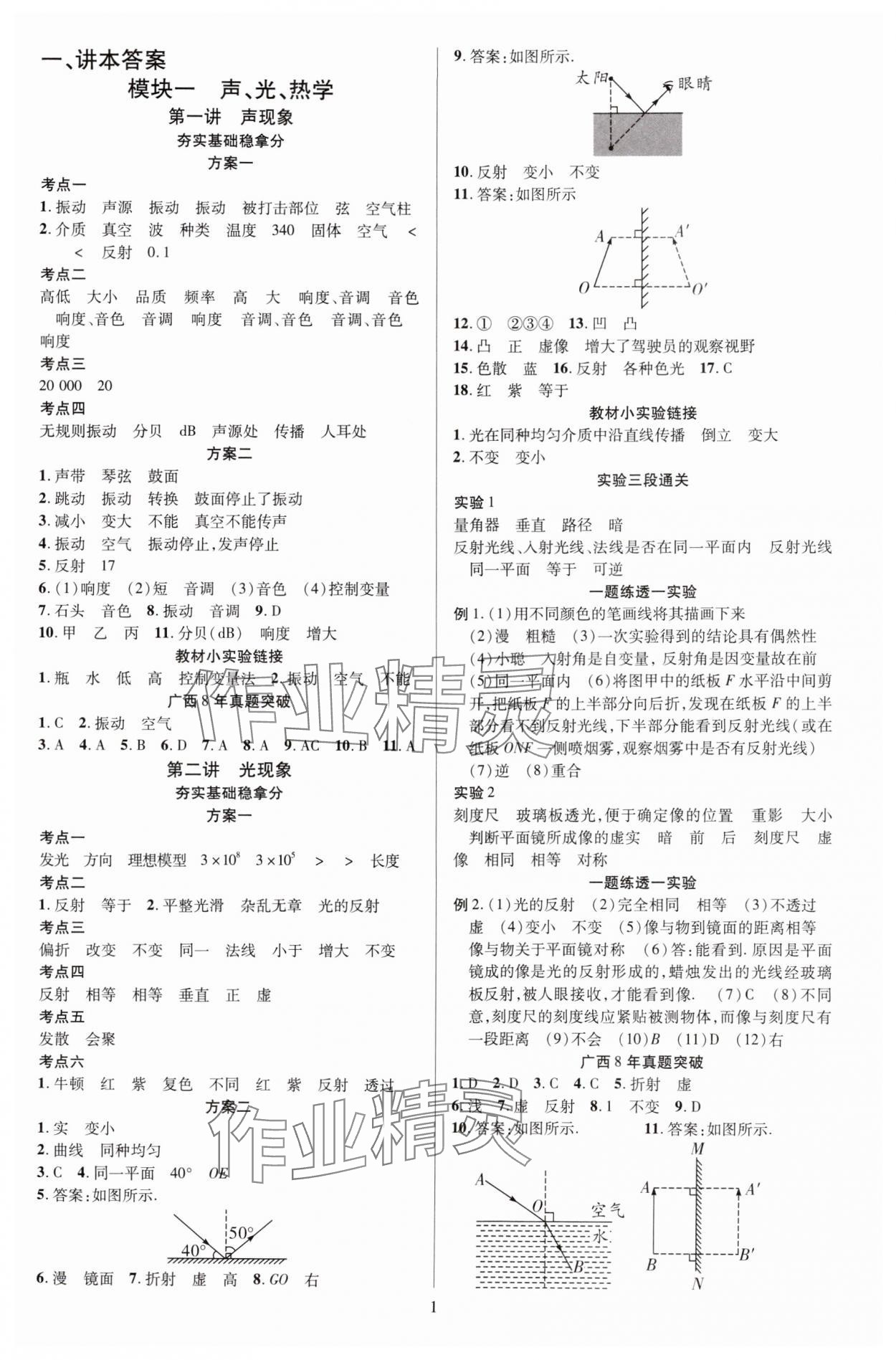 2025年暢行中考物理中考廣西專版 第1頁