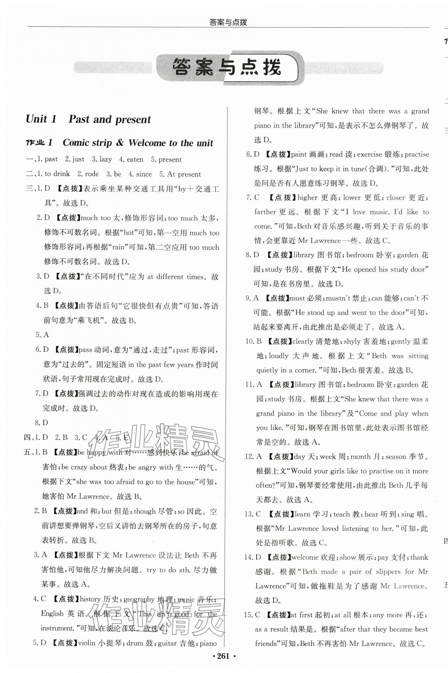 2024年啟東中學(xué)作業(yè)本八年級(jí)英語(yǔ)下冊(cè)譯林版鹽城專版 第1頁(yè)