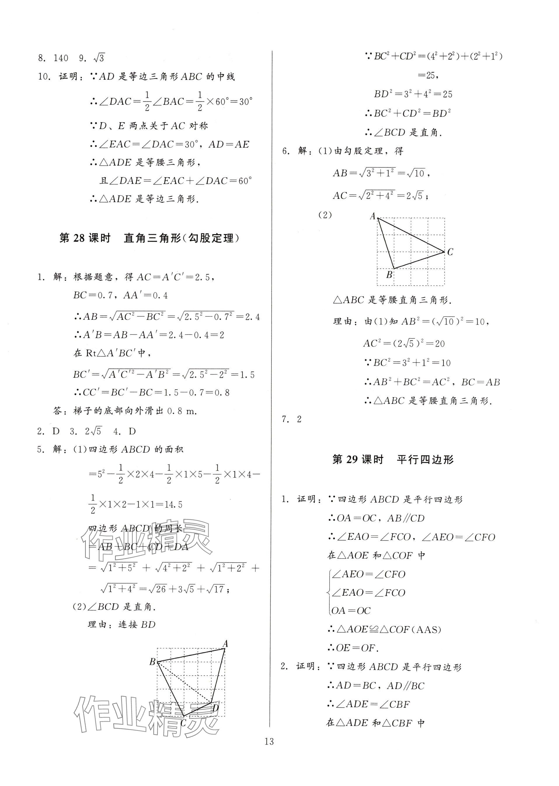 2025年連接中考數(shù)學福建專版&nbsp;參考答案第13頁