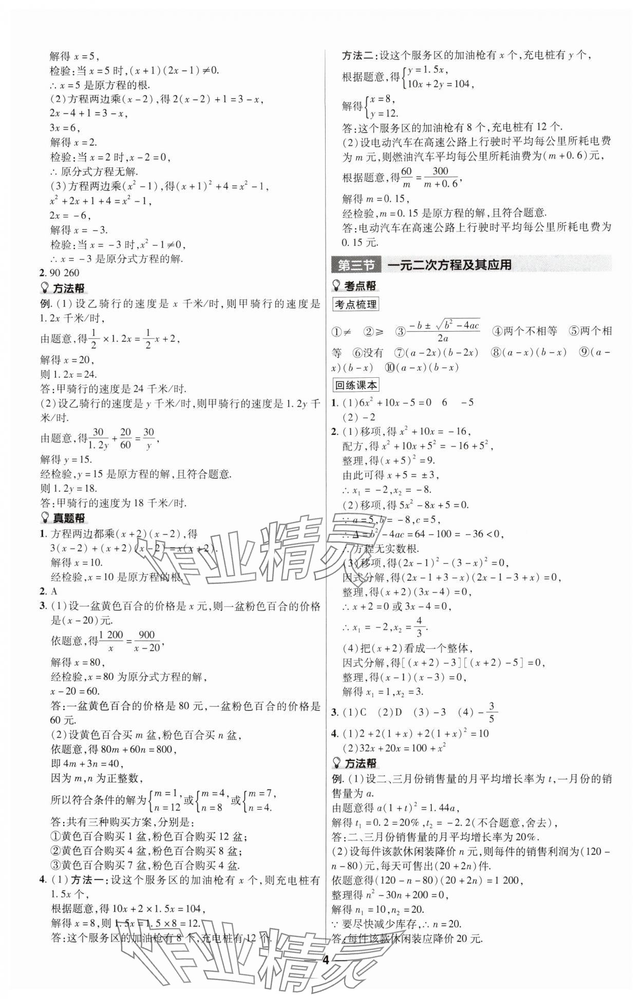 2025年福建中考帮数学&nbsp;第4页