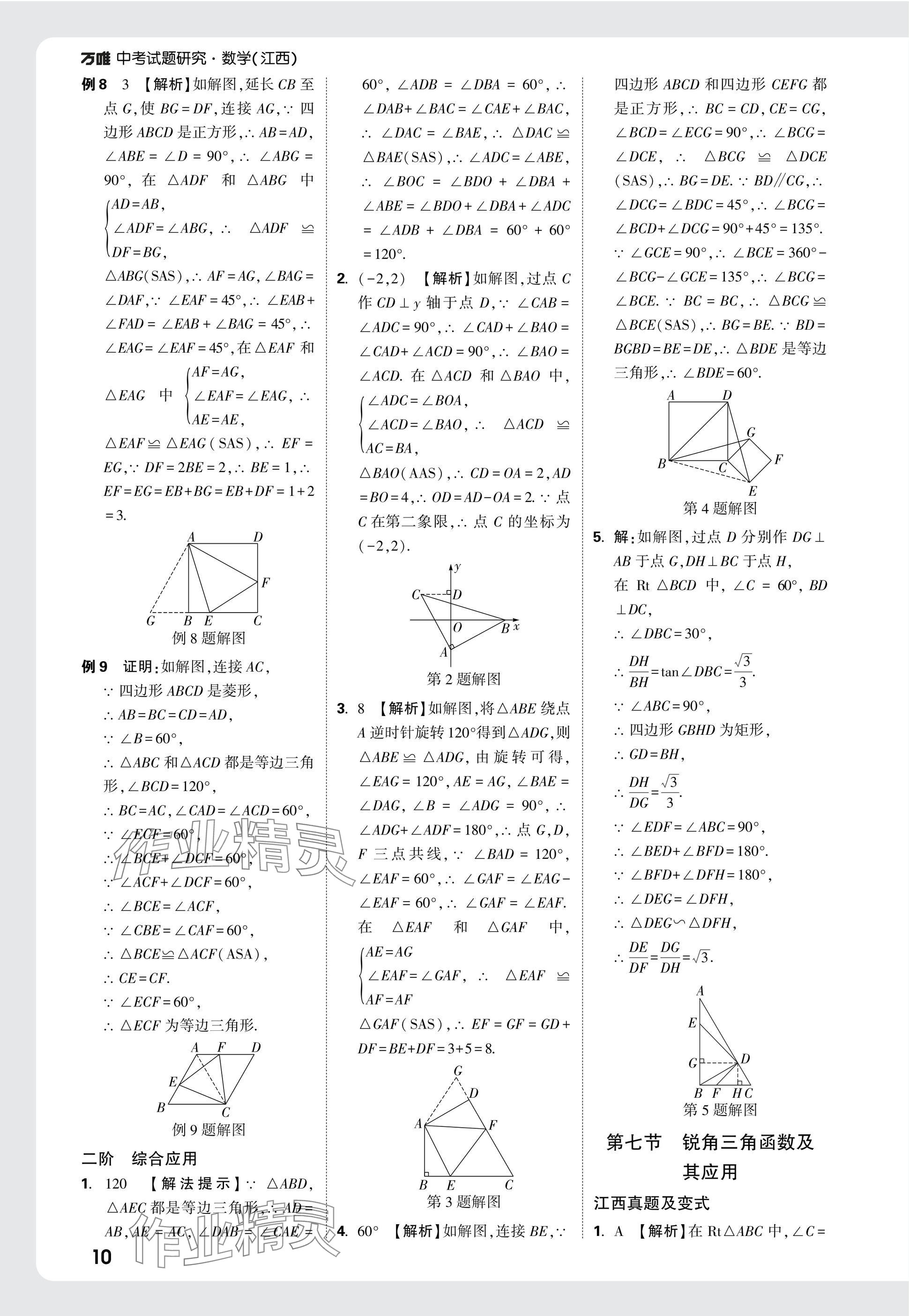 2025年萬(wàn)唯中考試題研究數(shù)學(xué)江西專版 參考答案第25頁(yè)