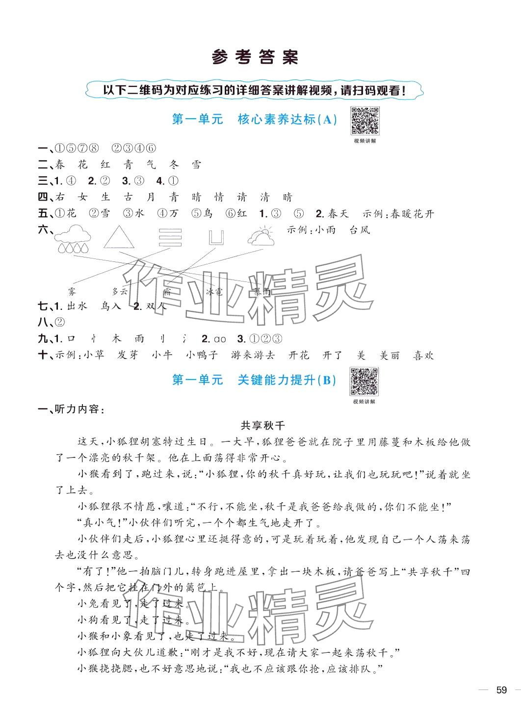 2024年阳光同学一线名师全优好卷一年级语文下册人教版 参考答案第1页