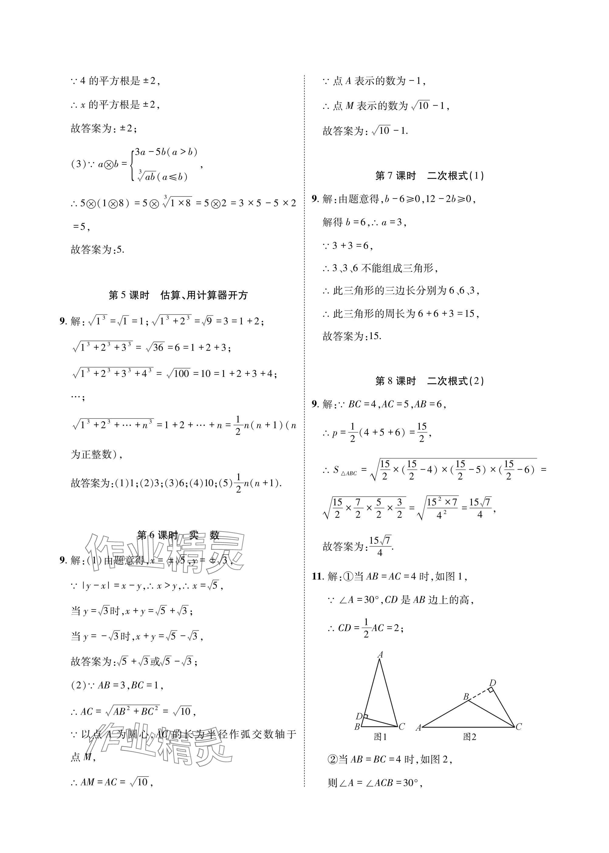 2024年學(xué)典四川八年級(jí)數(shù)學(xué)上冊(cè)北師大版 參考答案第46頁