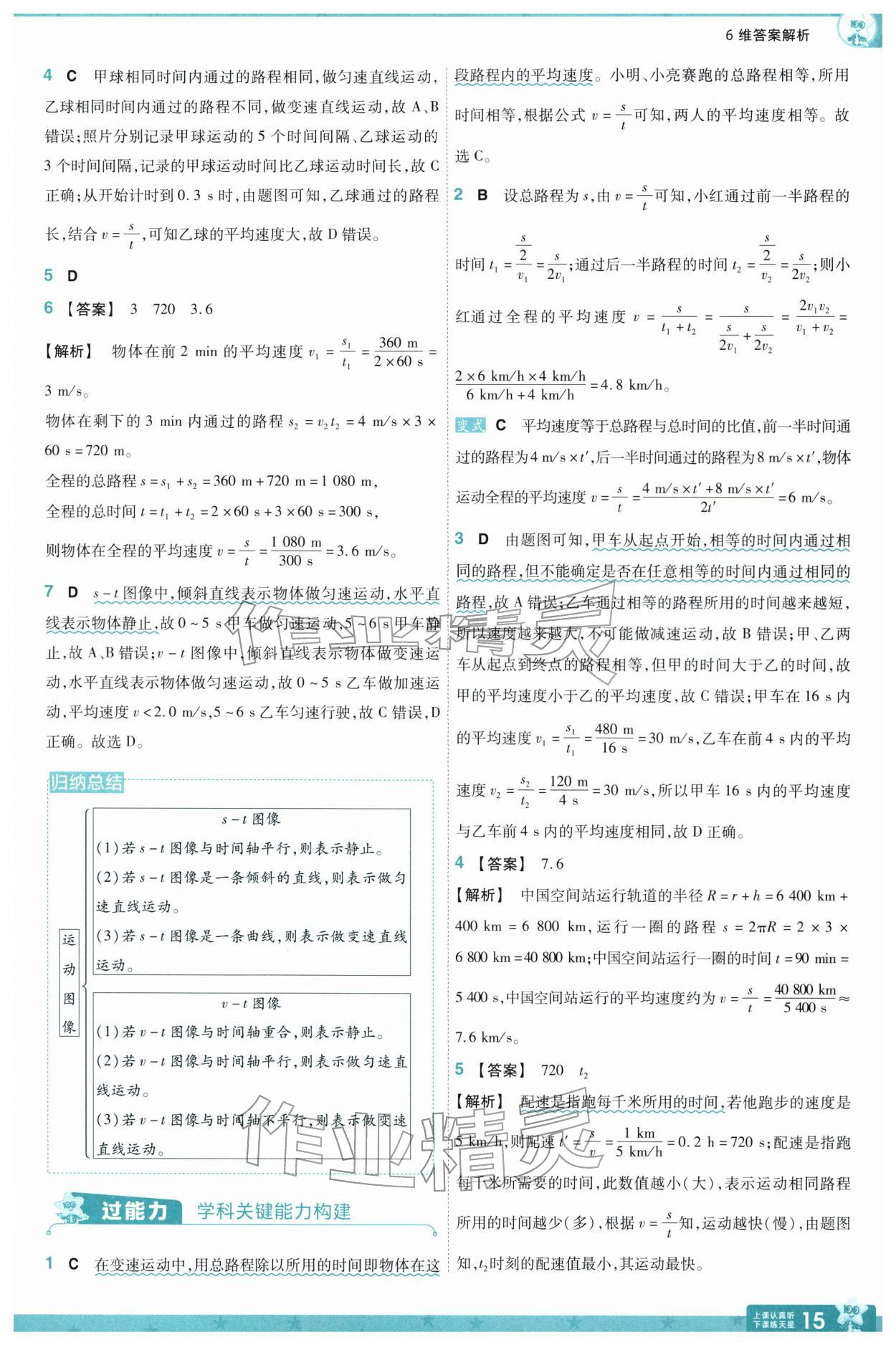2026年一遍过八年级物理下册沪粤版&nbsp;参考答案第15页
