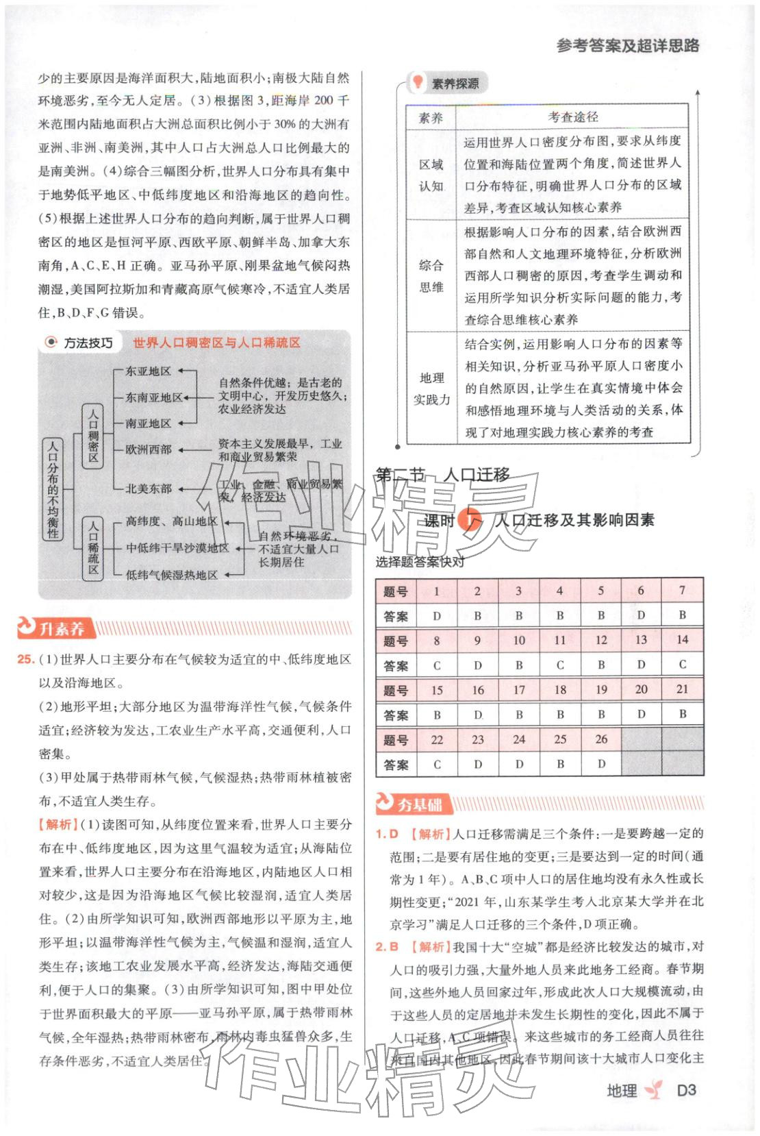 2026年练习生高中地理必修第二册人教版 第3页