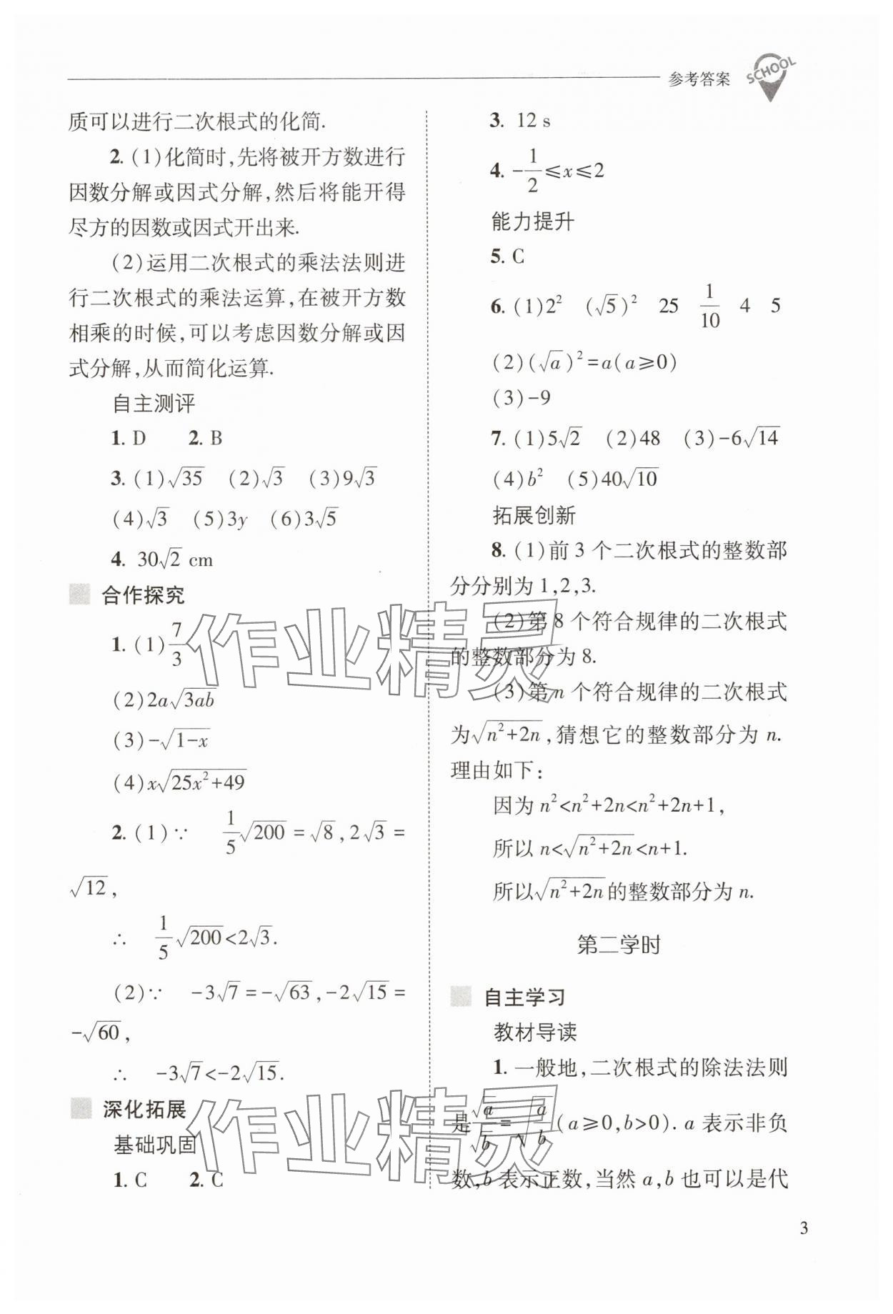 2025年新課程問題解決導學方案八年級數學下冊人教版 參考答案第3頁