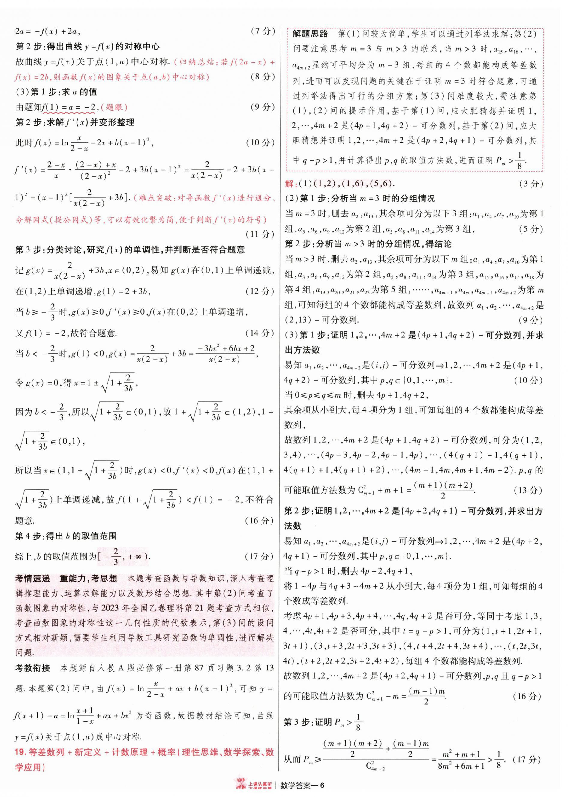2025年金考卷特快專遞高中數(shù)學(xué) 參考答案第5頁(yè)