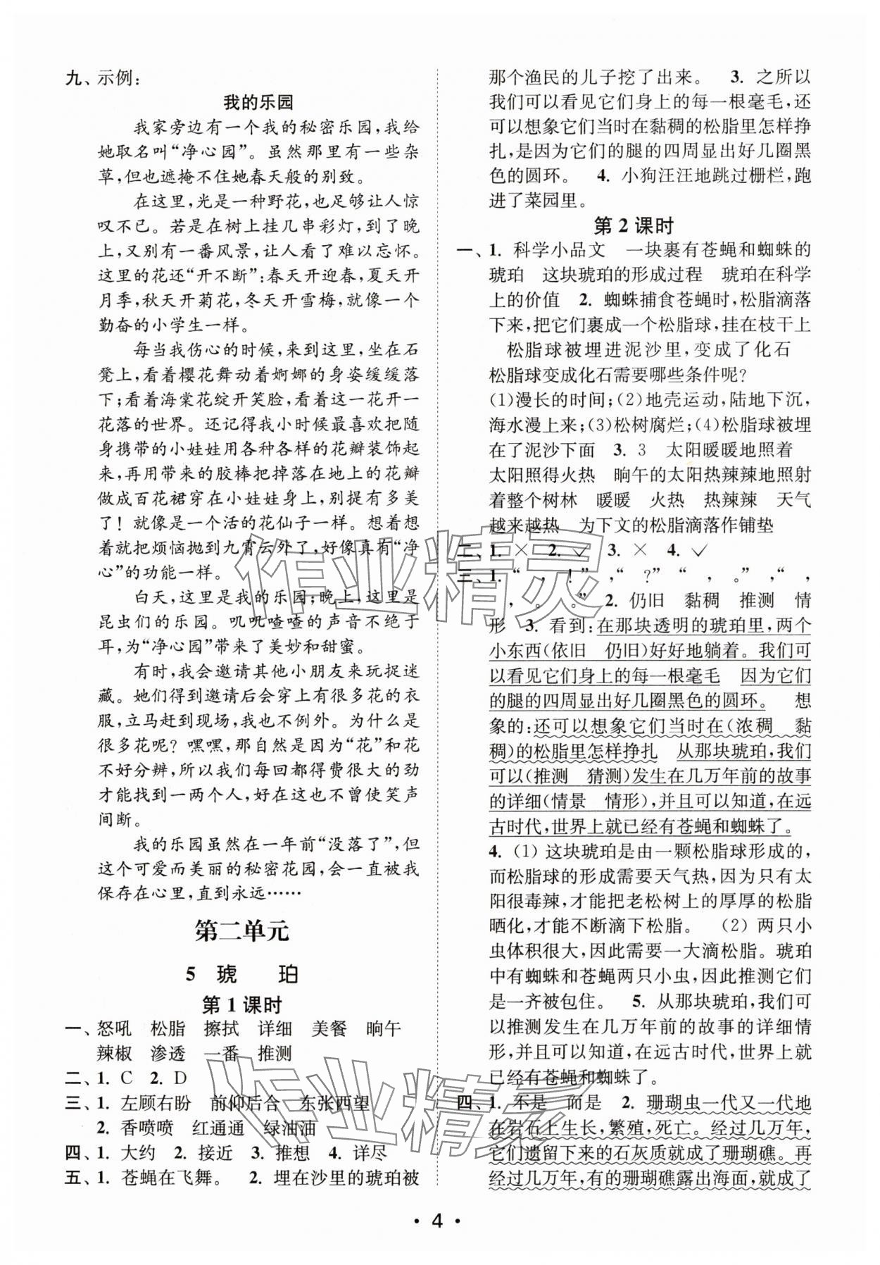 2025年創(chuàng)新課時(shí)作業(yè)本四年級(jí)語(yǔ)文下冊(cè)人教版 第4頁(yè)