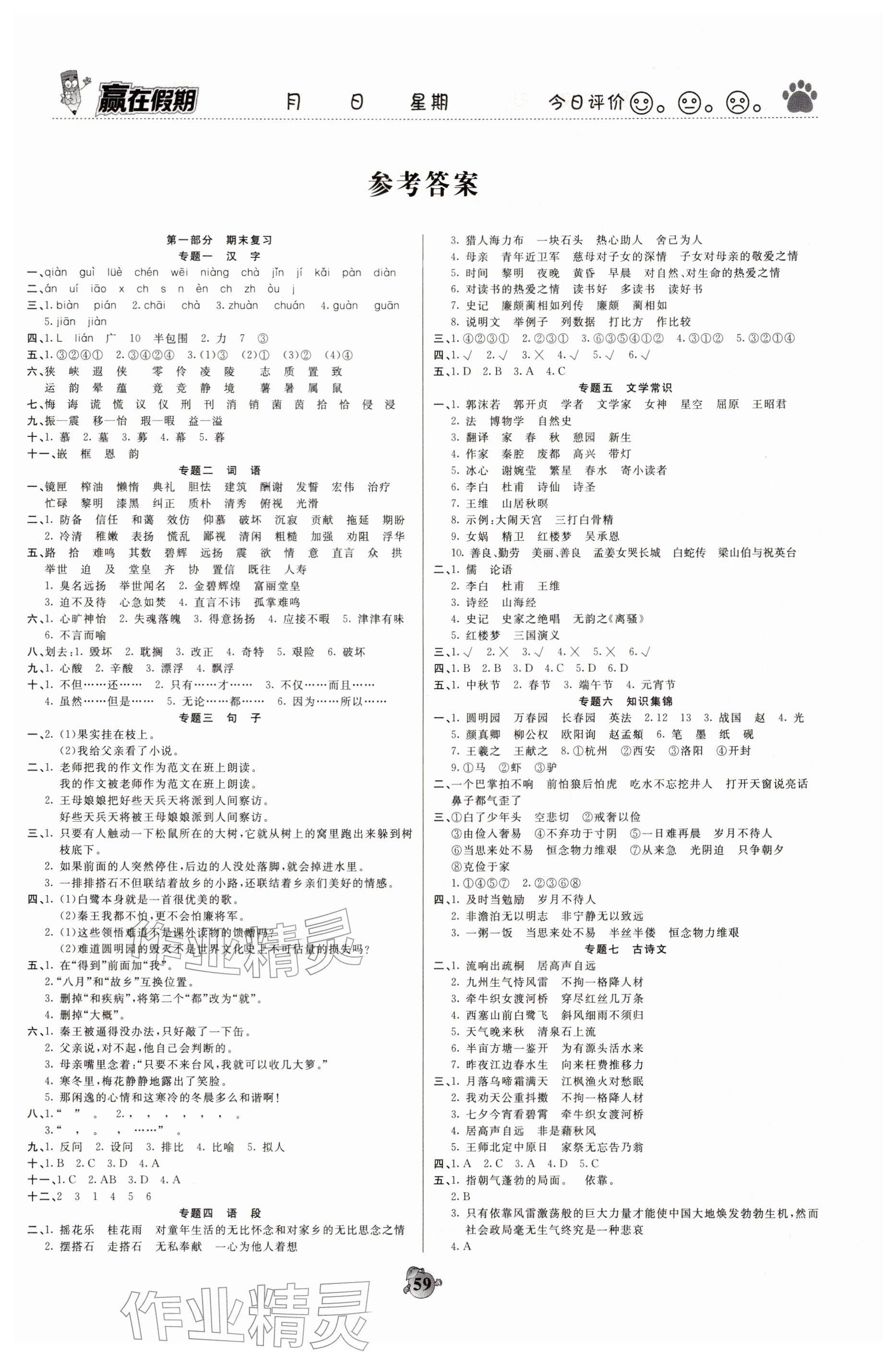 2026年赢在假期衔接优化训练五年级语文&nbsp;参考答案第1页