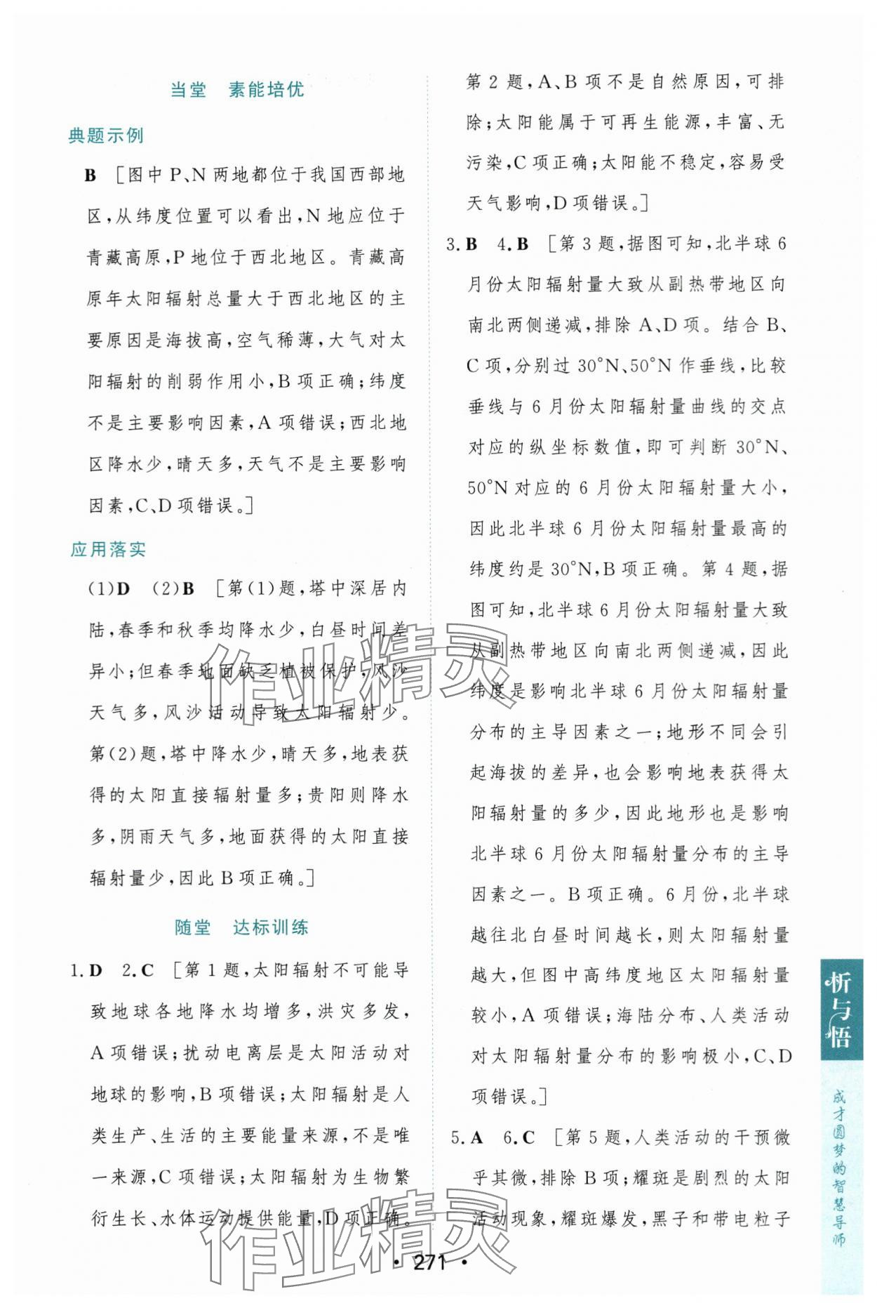 2023年新课程学习与测评地理必修第一册人教版 第5页